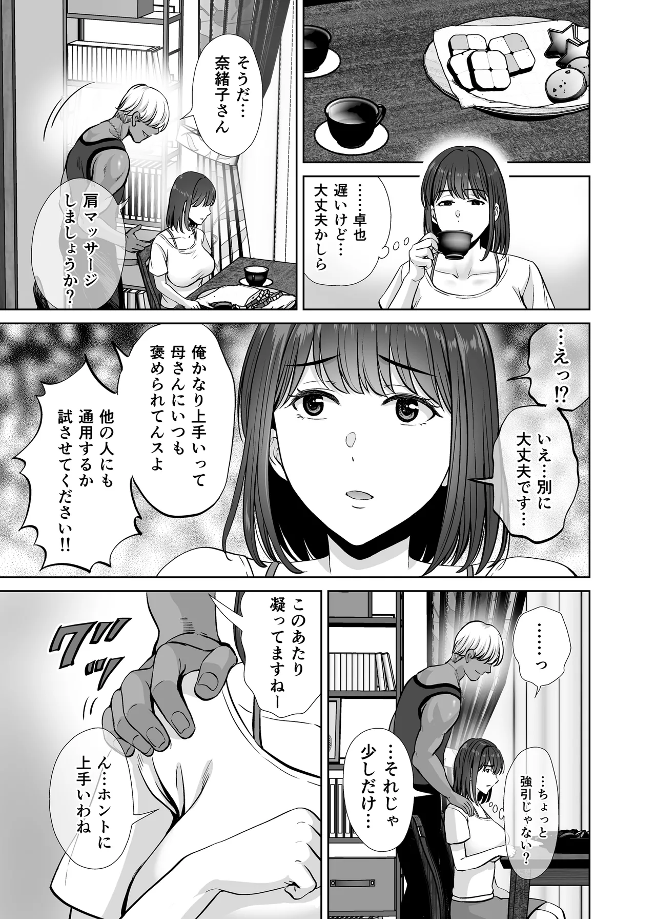 [めろんの星々] 母スワッピング1〜俺の母さんを差し出してヤンママとヤりまくった話〜 numero di immagine  18