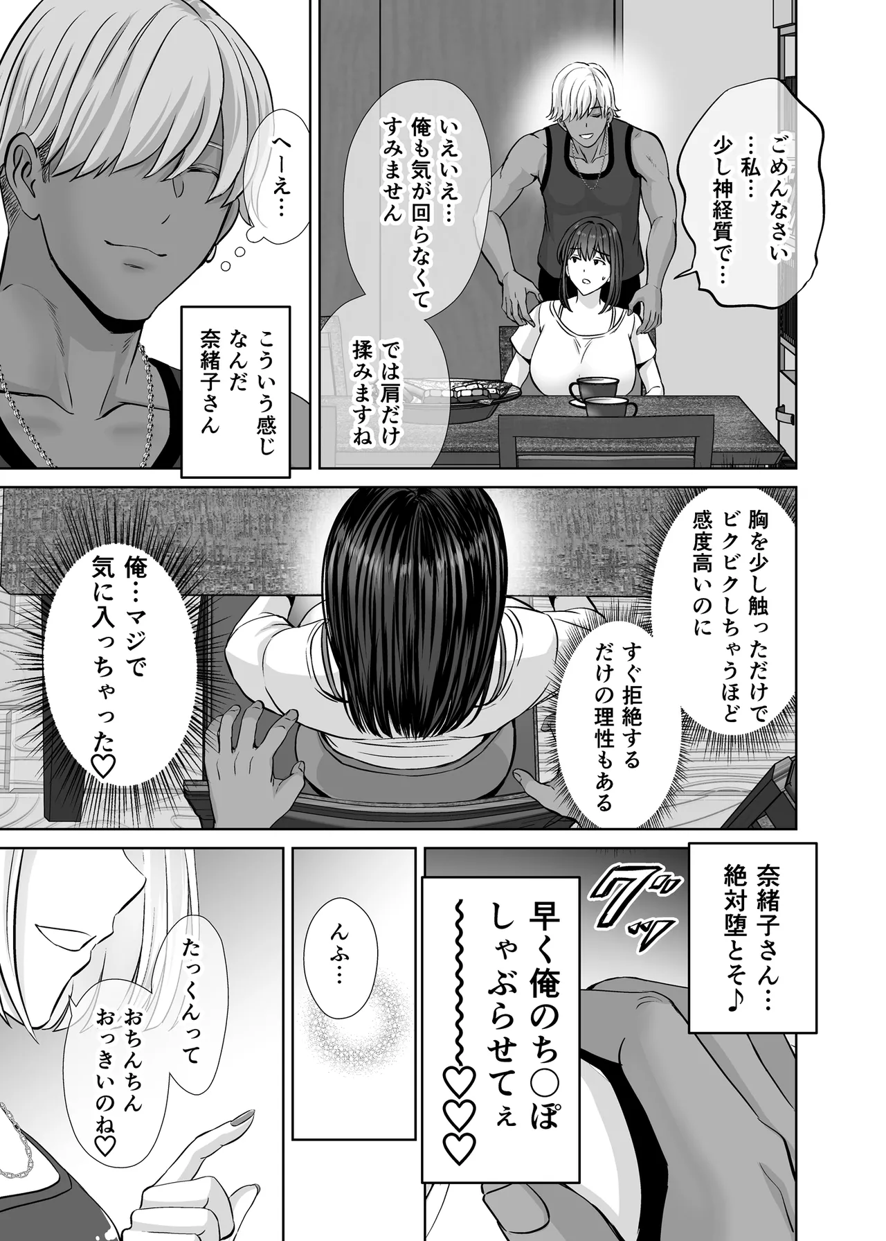 [めろんの星々] 母スワッピング1〜俺の母さんを差し出してヤンママとヤりまくった話〜 numero di immagine  20