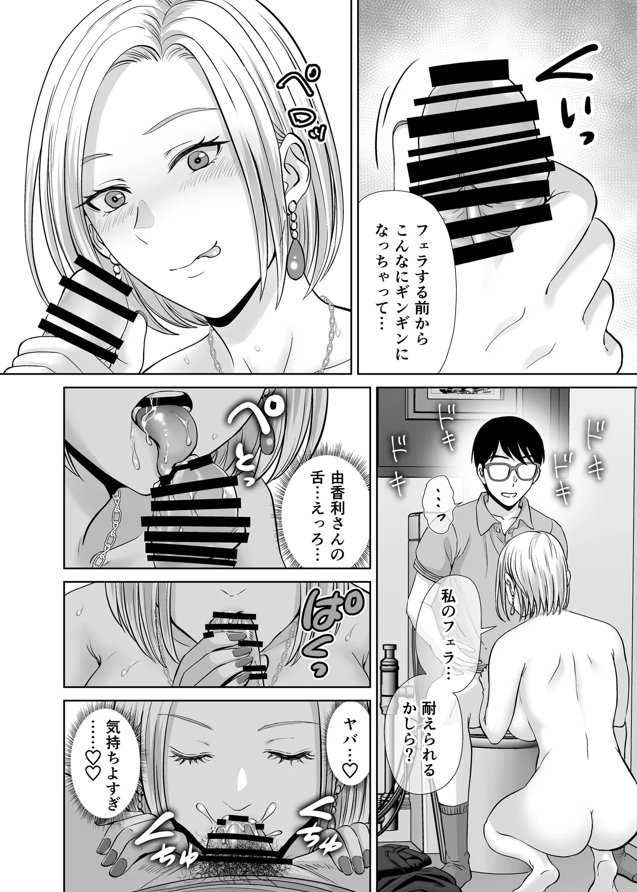 [めろんの星々] 母スワッピング1〜俺の母さんを差し出してヤンママとヤりまくった話〜 numero di immagine  21