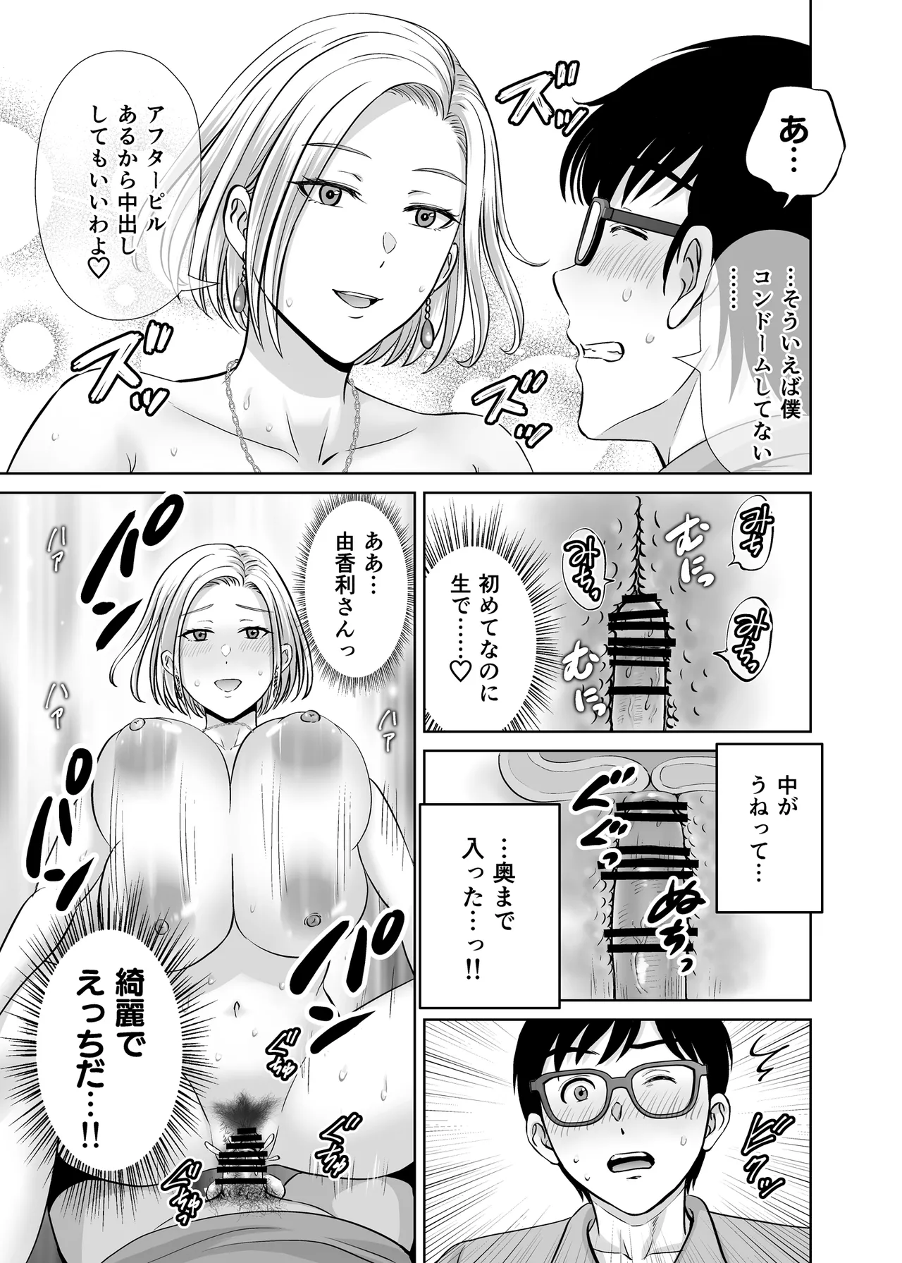 [めろんの星々] 母スワッピング1〜俺の母さんを差し出してヤンママとヤりまくった話〜 numero di immagine  24