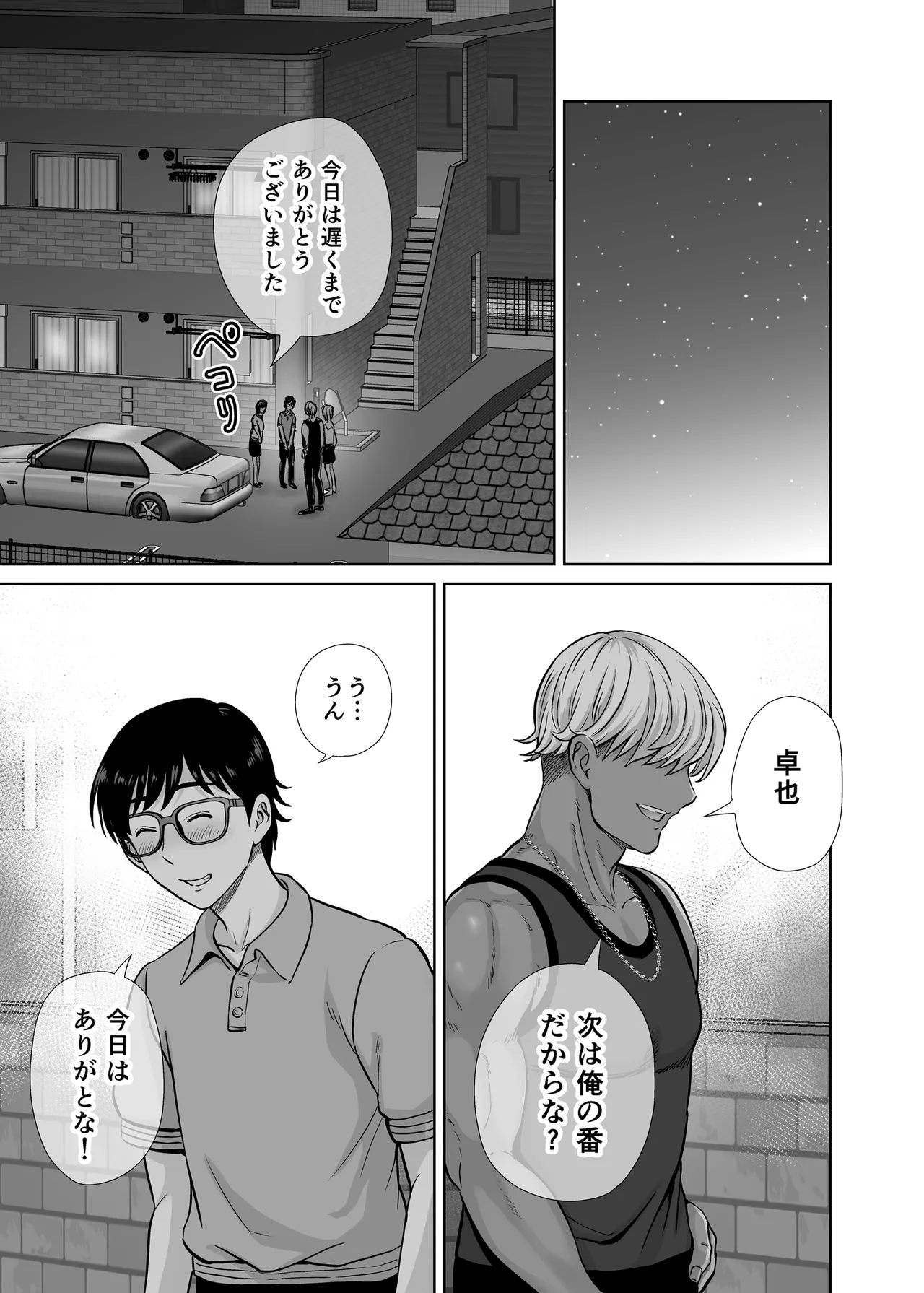 [めろんの星々] 母スワッピング1〜俺の母さんを差し出してヤンママとヤりまくった話〜 numero di immagine  38