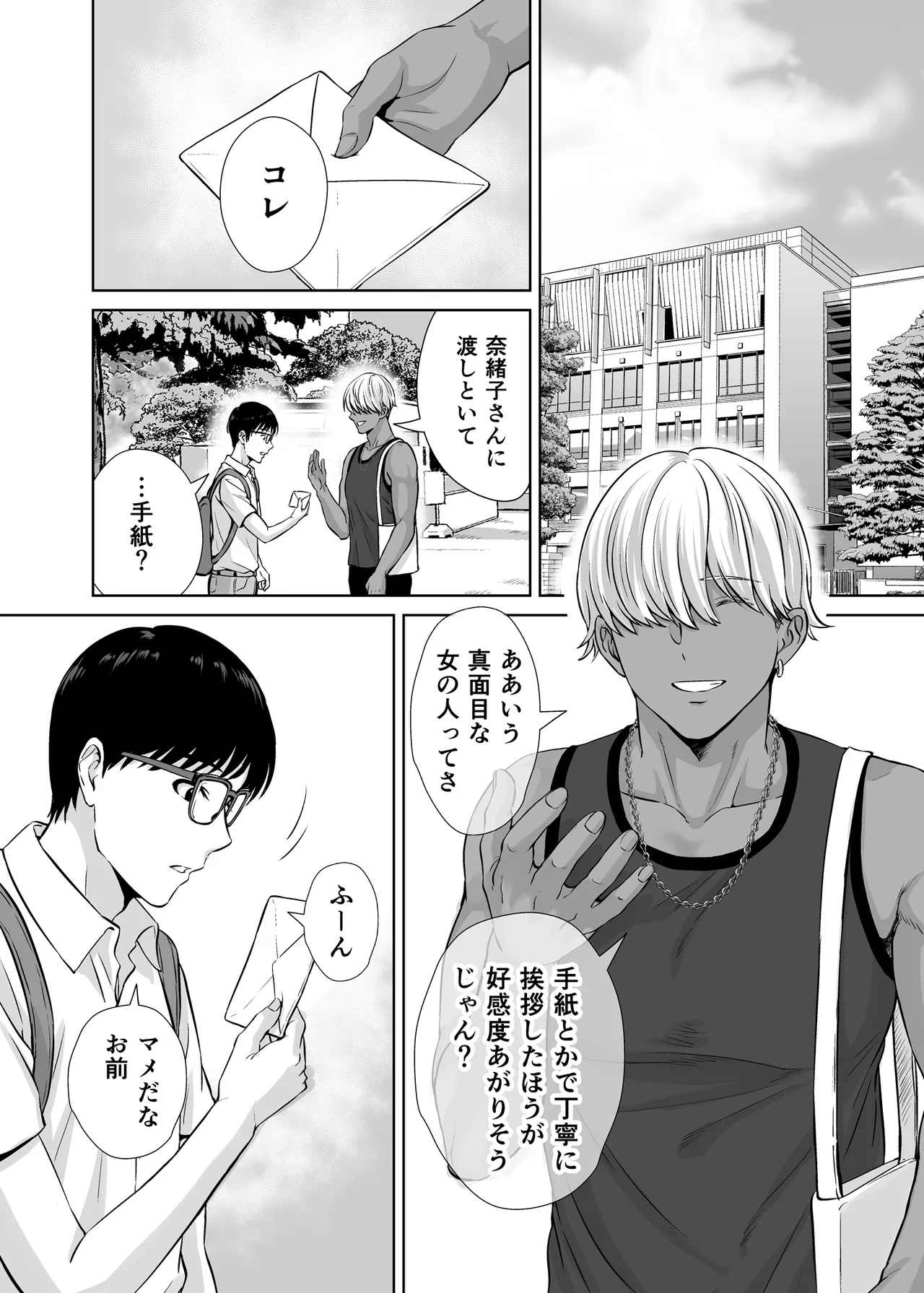 [めろんの星々] 母スワッピング1〜俺の母さんを差し出してヤンママとヤりまくった話〜 numero di immagine  41