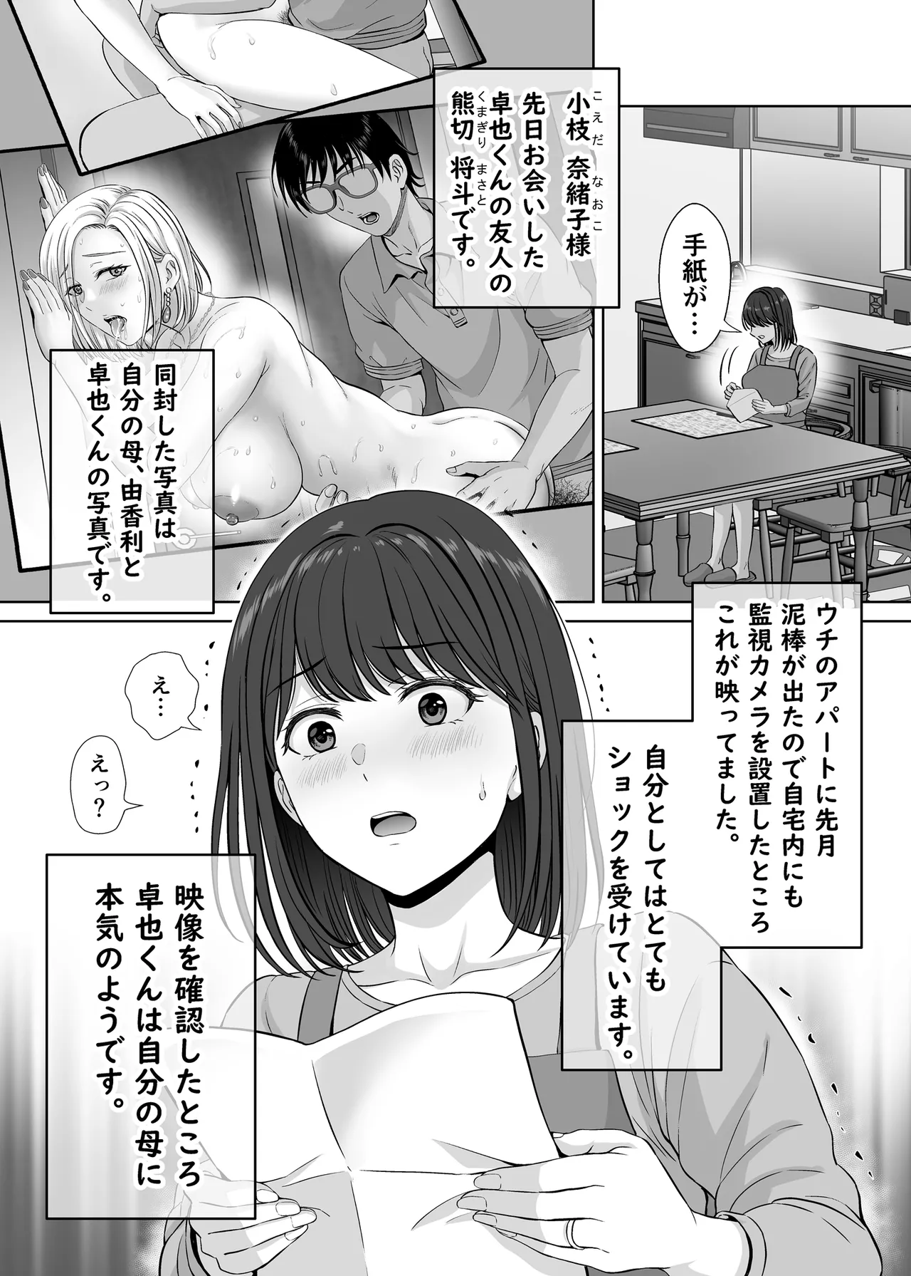 [めろんの星々] 母スワッピング1〜俺の母さんを差し出してヤンママとヤりまくった話〜 numero di immagine  44