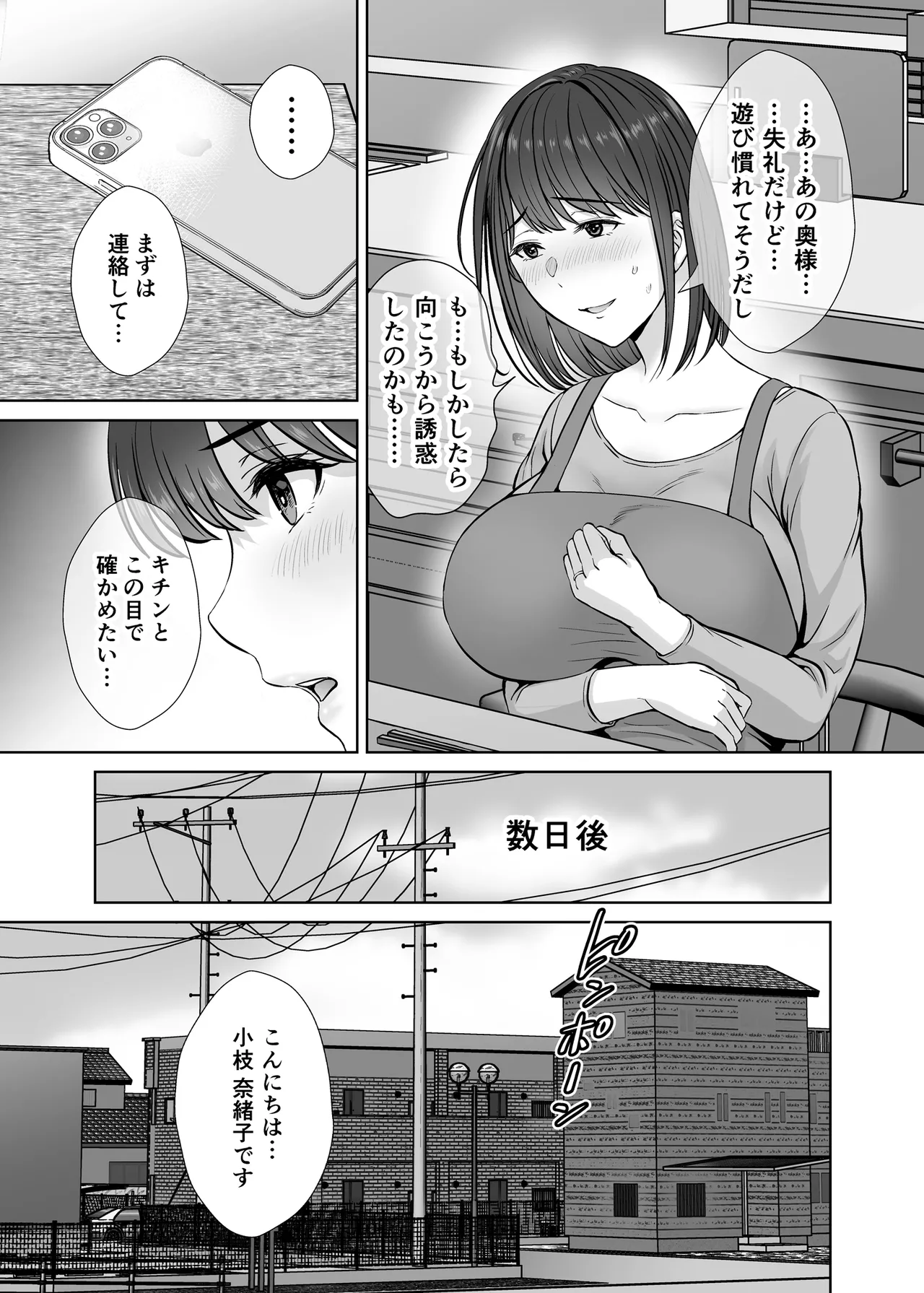[めろんの星々] 母スワッピング1〜俺の母さんを差し出してヤンママとヤりまくった話〜 numero di immagine  46