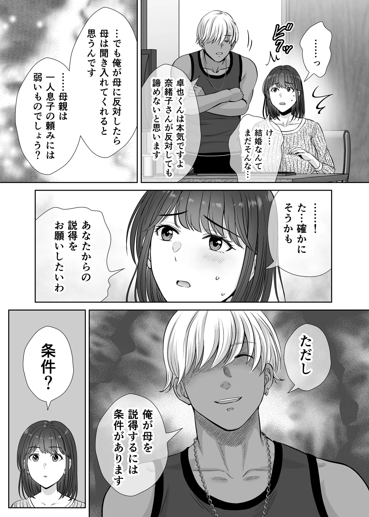 [めろんの星々] 母スワッピング1〜俺の母さんを差し出してヤンママとヤりまくった話〜 numero di immagine  48