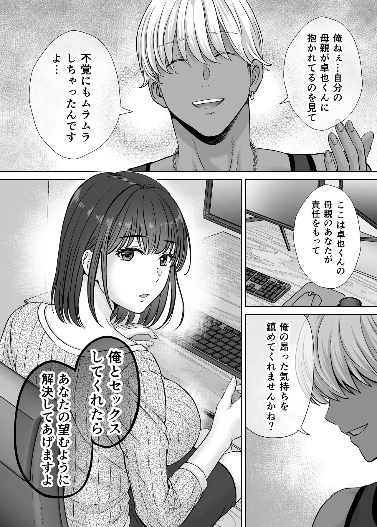 [めろんの星々] 母スワッピング1〜俺の母さんを差し出してヤンママとヤりまくった話〜 numero di immagine  49