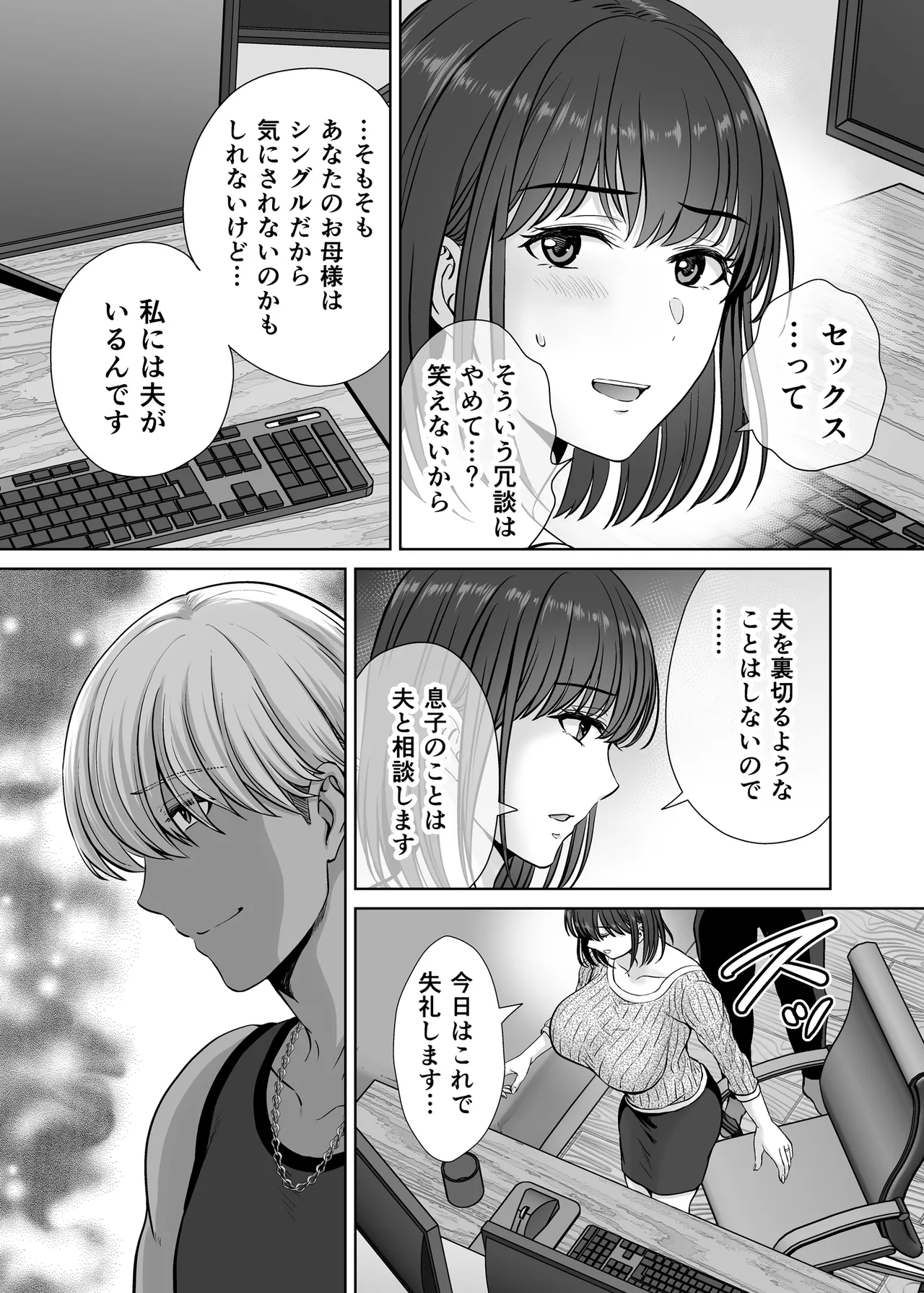 [めろんの星々] 母スワッピング1〜俺の母さんを差し出してヤンママとヤりまくった話〜 numero di immagine  50