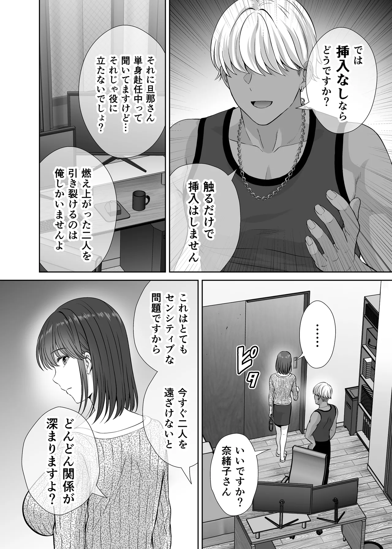 [めろんの星々] 母スワッピング1〜俺の母さんを差し出してヤンママとヤりまくった話〜 numero di immagine  51