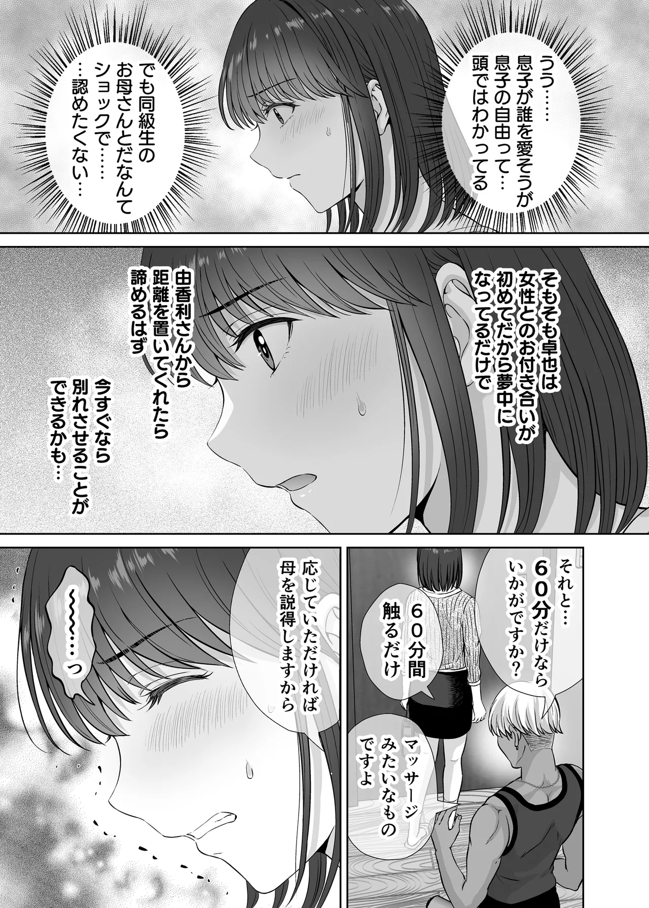 [めろんの星々] 母スワッピング1〜俺の母さんを差し出してヤンママとヤりまくった話〜 numero di immagine  52