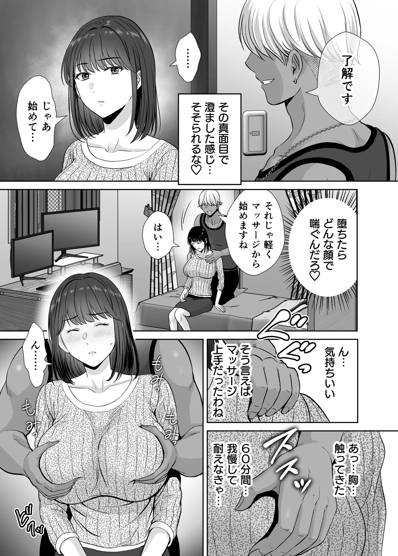 [めろんの星々] 母スワッピング1〜俺の母さんを差し出してヤンママとヤりまくった話〜 numero di immagine  54