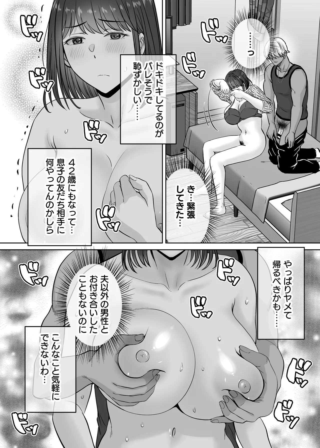 [めろんの星々] 母スワッピング1〜俺の母さんを差し出してヤンママとヤりまくった話〜 numero di immagine  55