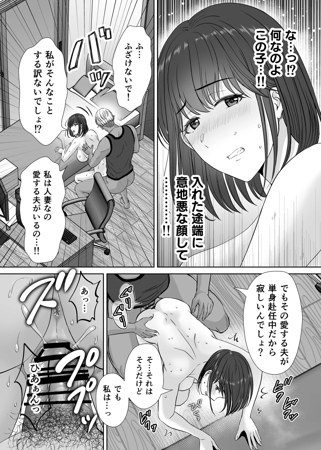 [めろんの星々] 母スワッピング1〜俺の母さんを差し出してヤンママとヤりまくった話〜 numero di immagine  67