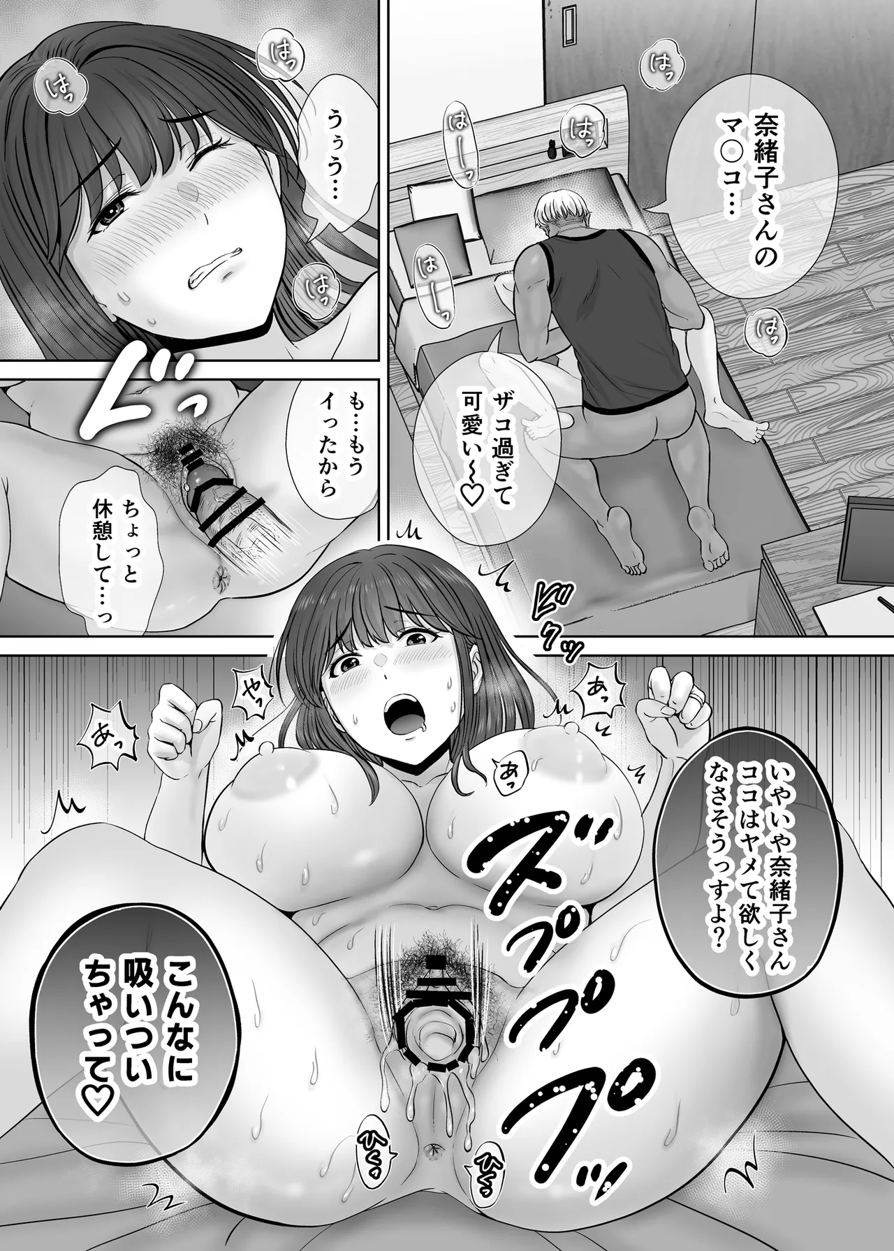 [めろんの星々] 母スワッピング1〜俺の母さんを差し出してヤンママとヤりまくった話〜 numero di immagine  74
