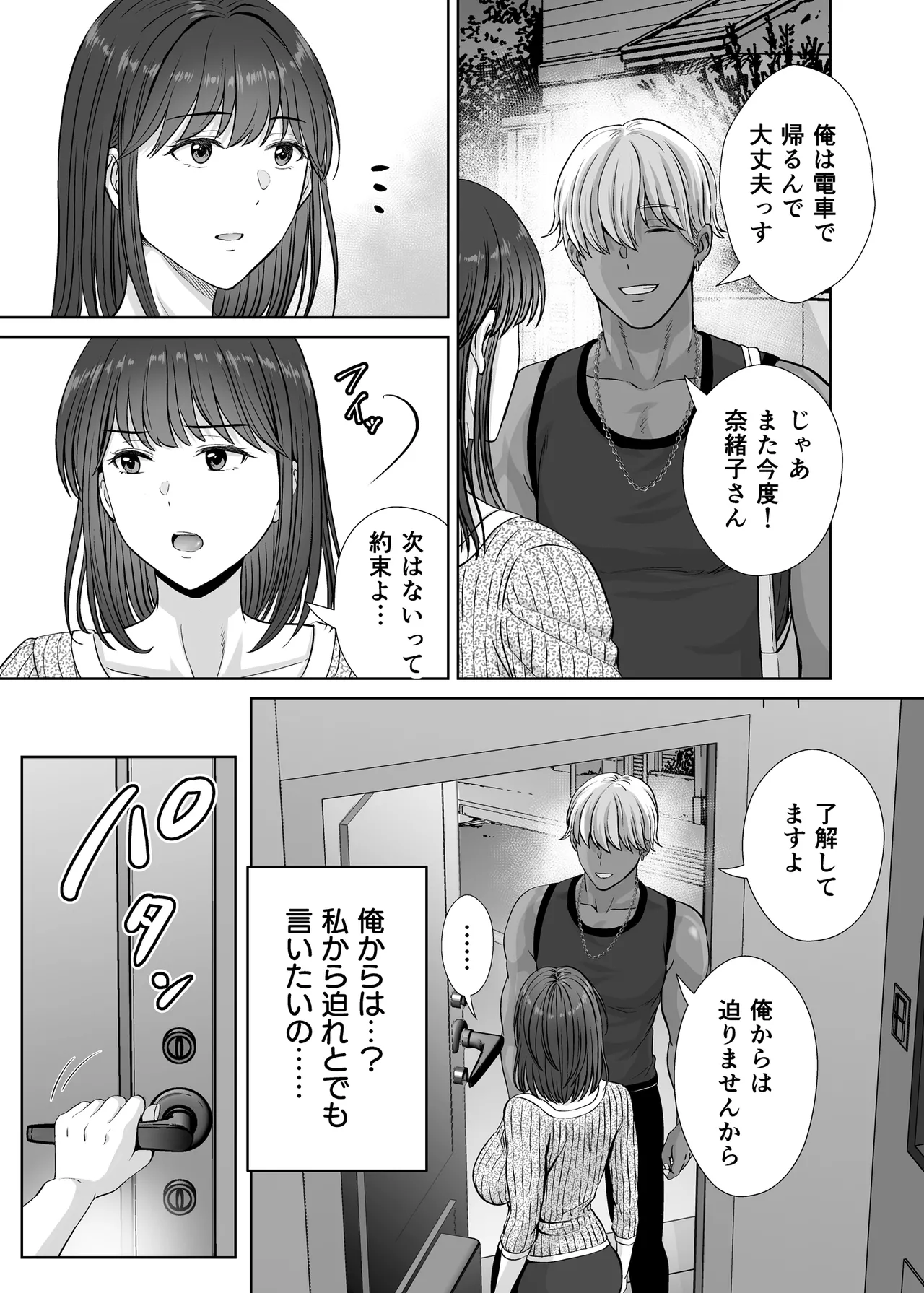 [めろんの星々] 母スワッピング1〜俺の母さんを差し出してヤンママとヤりまくった話〜 numero di immagine  84
