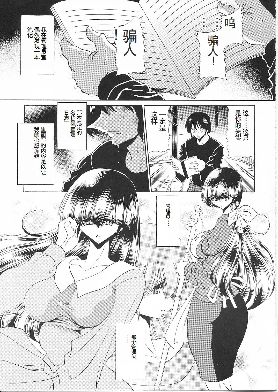 (COMIC1☆5) [Circle Taihei-Tengoku (Horikawa Gorou)] Ikkokukan Kanri Nisshi (Maison Ikkoku) [Chinese] 4eme image