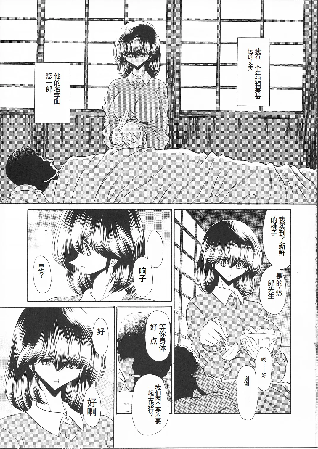 (COMIC1☆5) [Circle Taihei-Tengoku (Horikawa Gorou)] Ikkokukan Kanri Nisshi (Maison Ikkoku) [Chinese] 6eme image