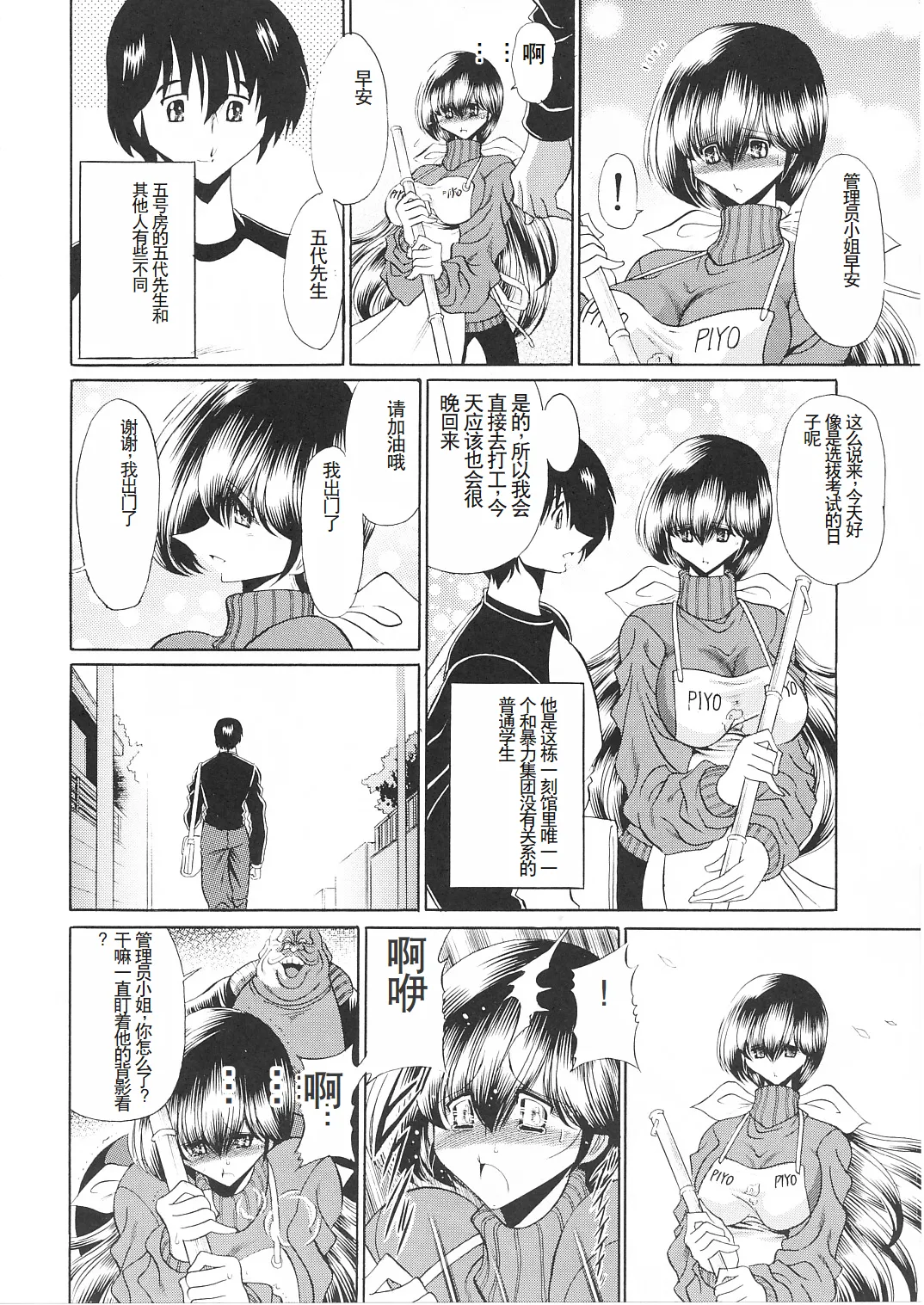 (COMIC1☆5) [Circle Taihei-Tengoku (Horikawa Gorou)] Ikkokukan Kanri Nisshi (Maison Ikkoku) [Chinese] 37eme image