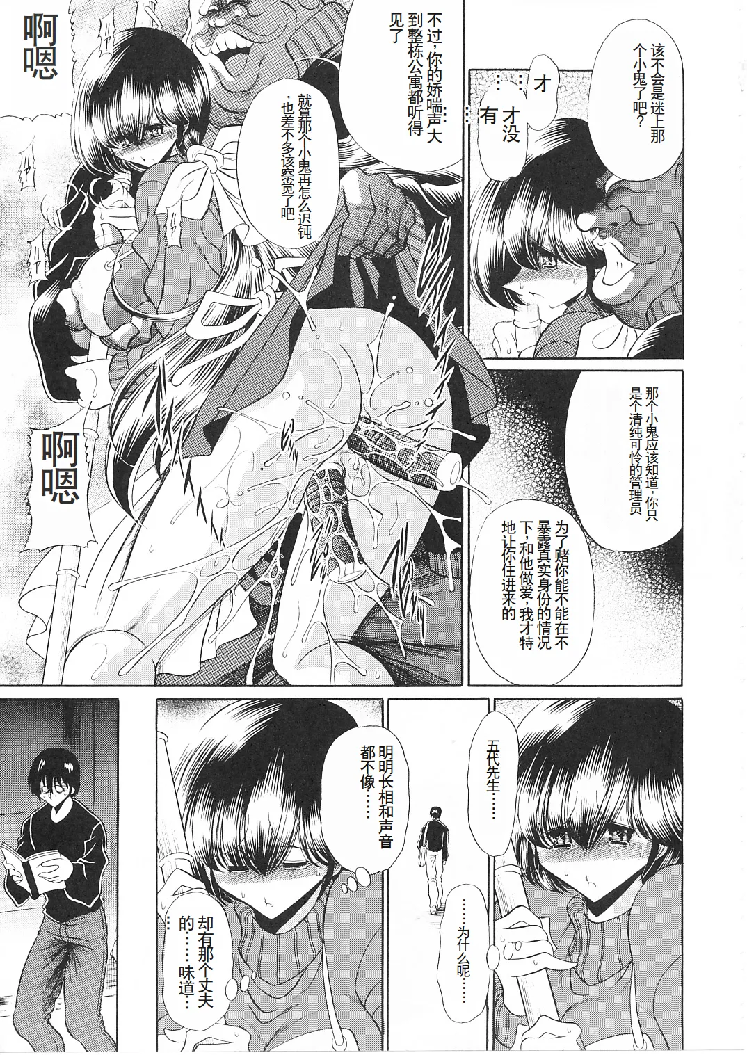 (COMIC1☆5) [Circle Taihei-Tengoku (Horikawa Gorou)] Ikkokukan Kanri Nisshi (Maison Ikkoku) [Chinese] 38eme image