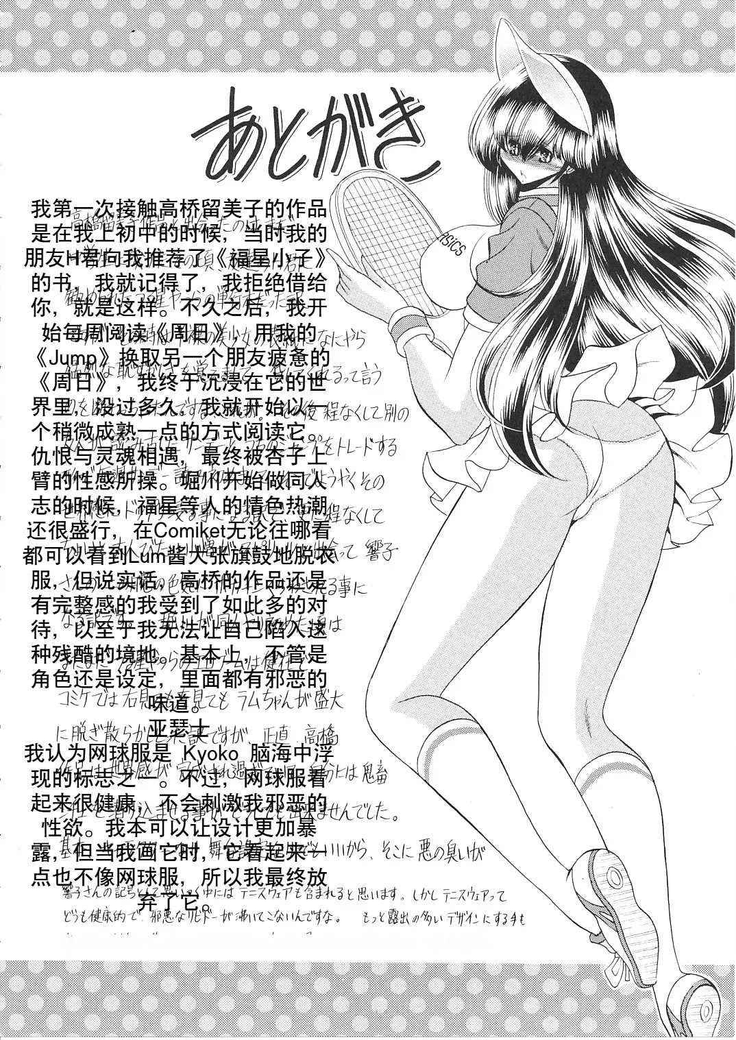 (COMIC1☆5) [Circle Taihei-Tengoku (Horikawa Gorou)] Ikkokukan Kanri Nisshi (Maison Ikkoku) [Chinese] 51eme image