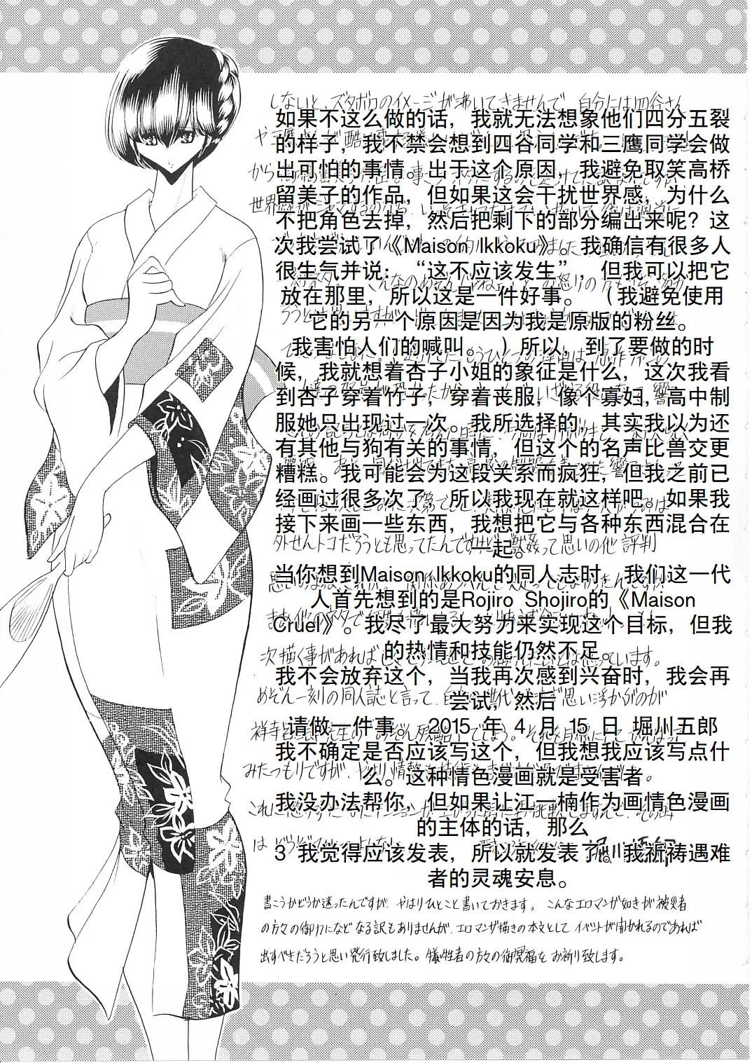 (COMIC1☆5) [Circle Taihei-Tengoku (Horikawa Gorou)] Ikkokukan Kanri Nisshi (Maison Ikkoku) [Chinese] 52eme image