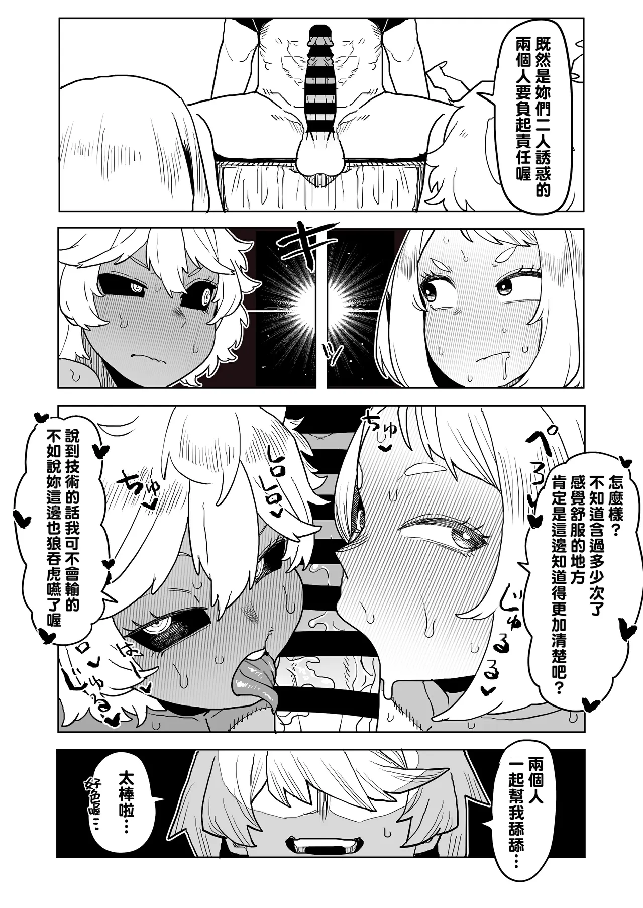 [Oekaki Kaki] Teisou Gyakuten Mono Uraraka & Ashido no Baai (Boku no Hero Academia) [Chinese] [Banana手工漢化] image number 5