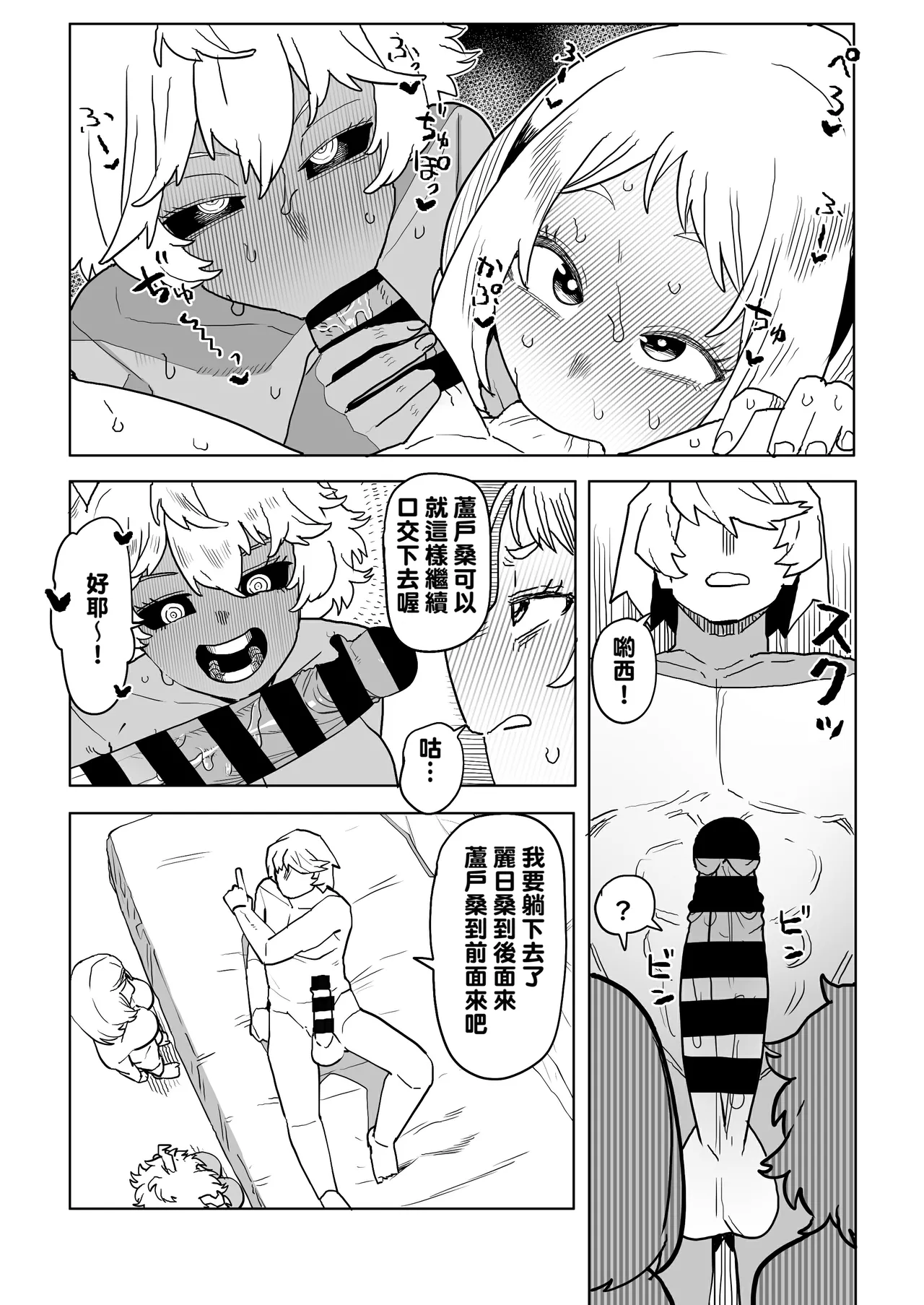 [Oekaki Kaki] Teisou Gyakuten Mono Uraraka & Ashido no Baai (Boku no Hero Academia) [Chinese] [Banana手工漢化] image number 6