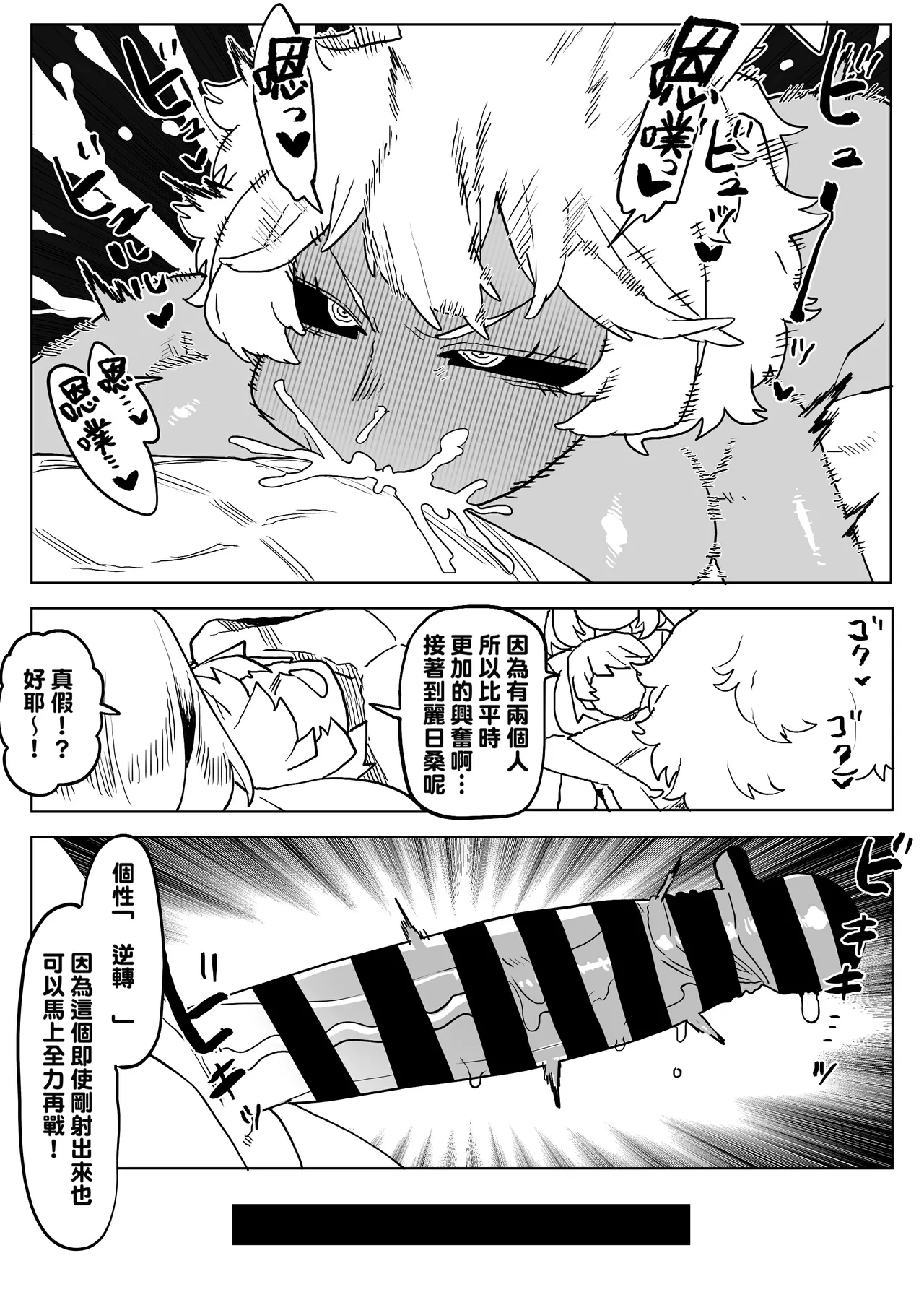 [Oekaki Kaki] Teisou Gyakuten Mono Uraraka & Ashido no Baai (Boku no Hero Academia) [Chinese] [Banana手工漢化] image number 8