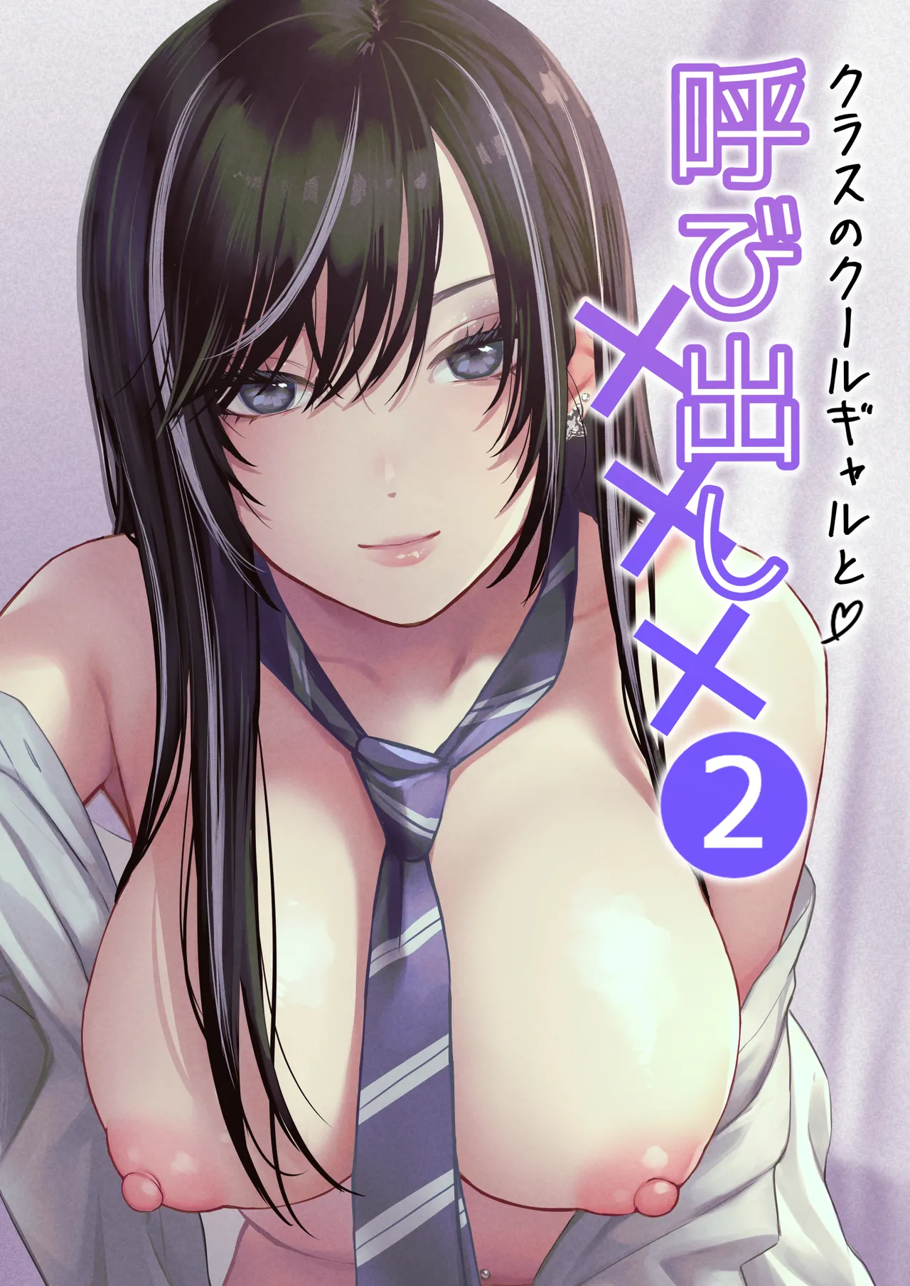 [Tetsuyashiki (Kontetsu)] Class no Cool Gal to Yobidashi Sex 2 图片编号 1