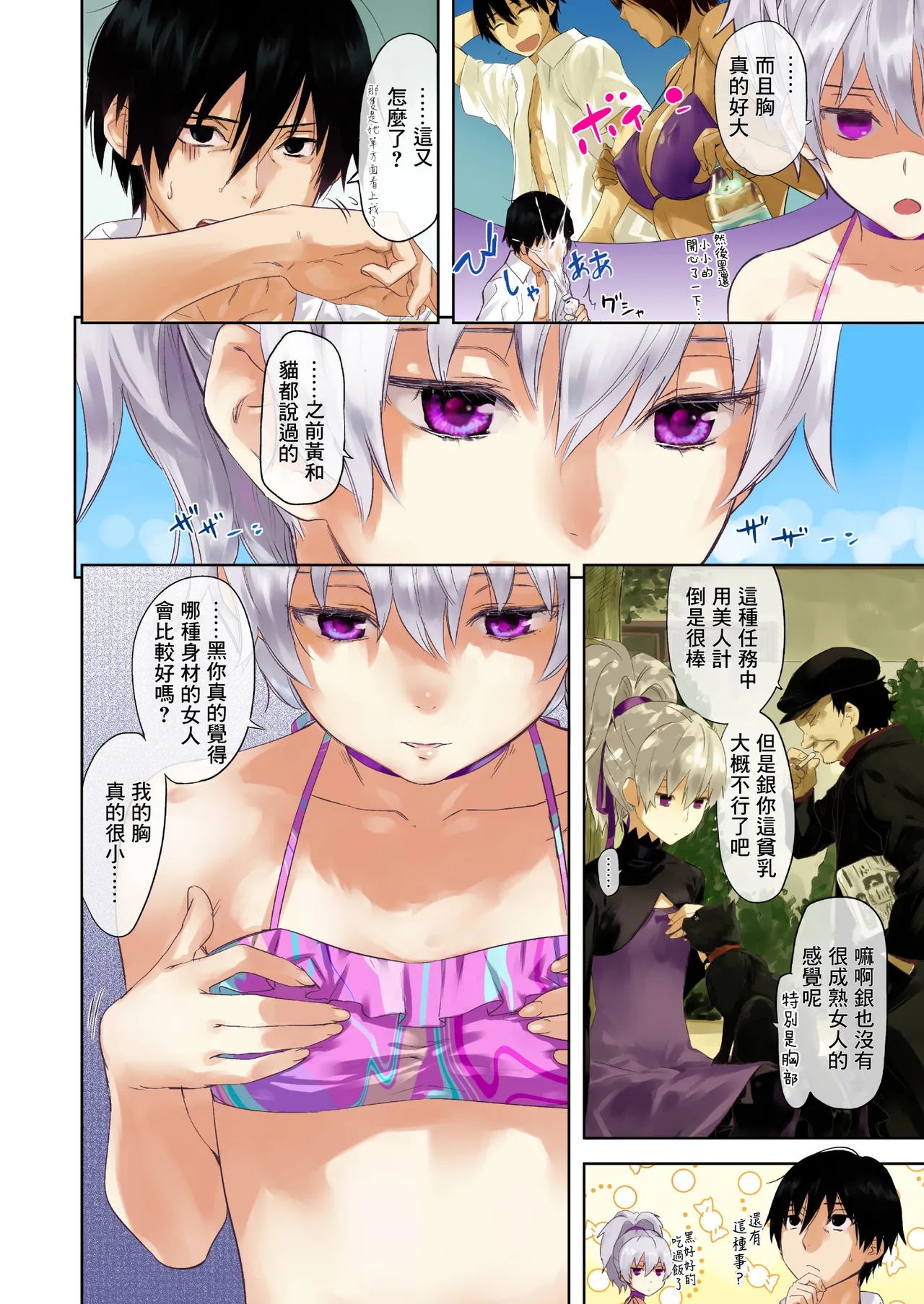 [Ajisaidenden (Kawakami Rokkaku)] Oppai de Yin-chan Hon (Darker than Black: The Black Contractor) [Chinese] [Heathx]  [Decensored] [Digital] 이미지 번호 3