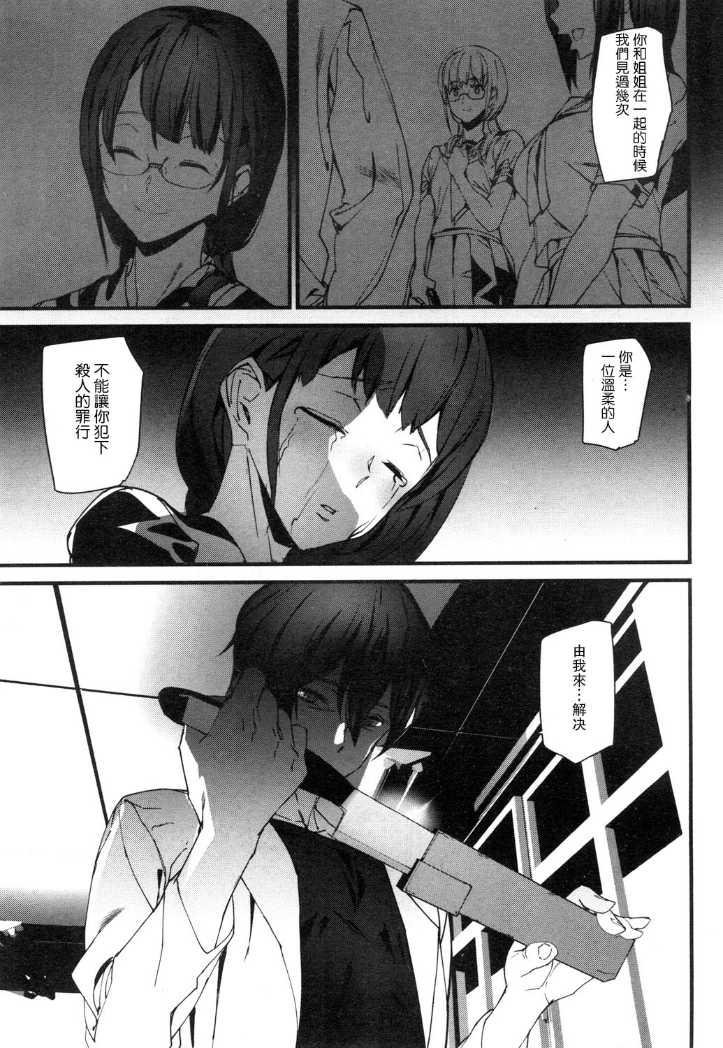 [Ashiomi Masato] Memory Game Ch. 3 (COMIC Mugen Tensei 2019-01) [Chinese] [瓜皮呼吁大家不要再被钓鱼汉化] [Digital] 画像番号 27