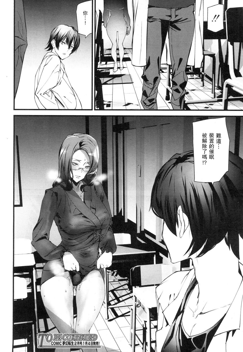 [Ashiomi Masato] Memory Game Ch. 3 (COMIC Mugen Tensei 2019-01) [Chinese] [瓜皮呼吁大家不要再被钓鱼汉化] [Digital] 画像番号 28