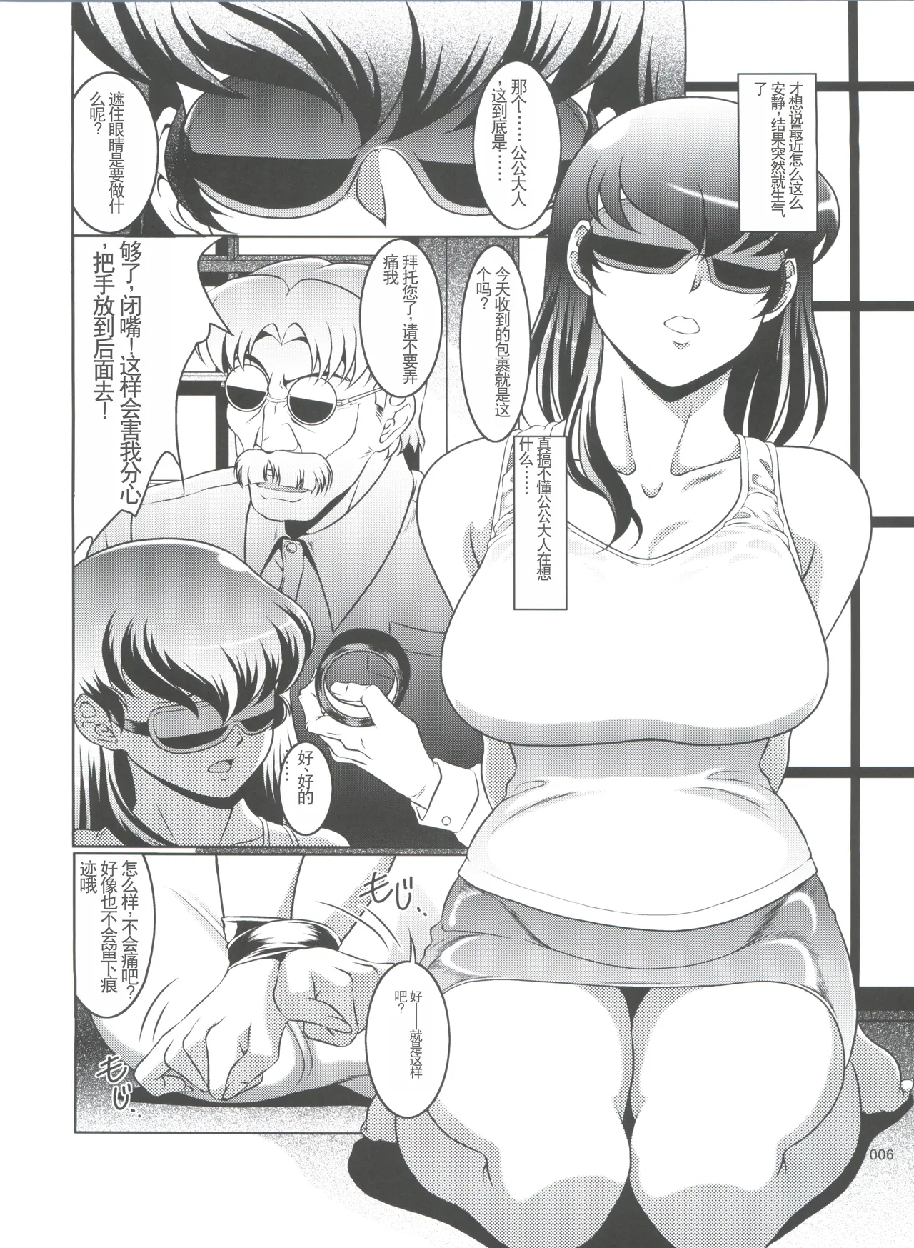 (C92) [Garakuta-ya (Neko Manma)] La Maison vin trop jeune 4 (Maison Ikkoku) [Chinese] 图片编号 6