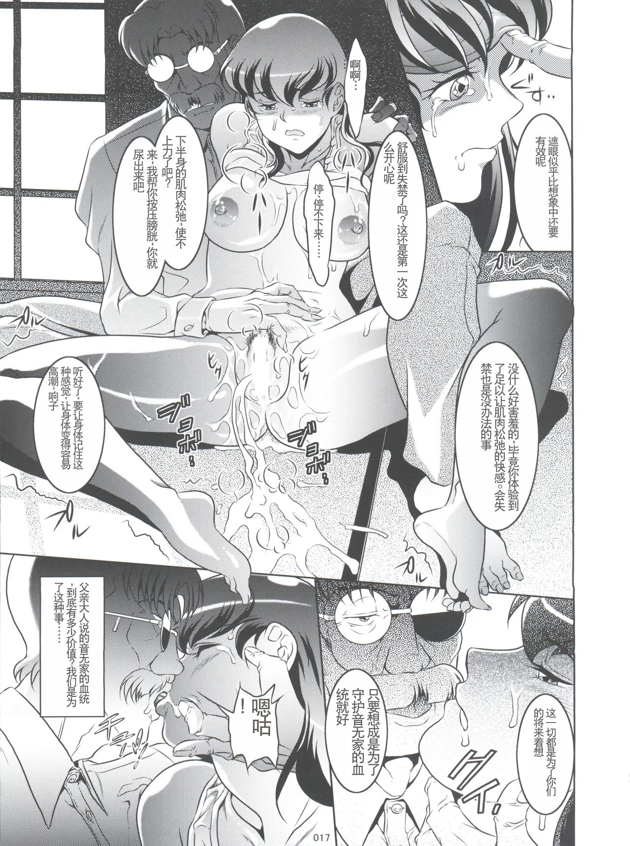 (C92) [Garakuta-ya (Neko Manma)] La Maison vin trop jeune 4 (Maison Ikkoku) [Chinese] 图片编号 17