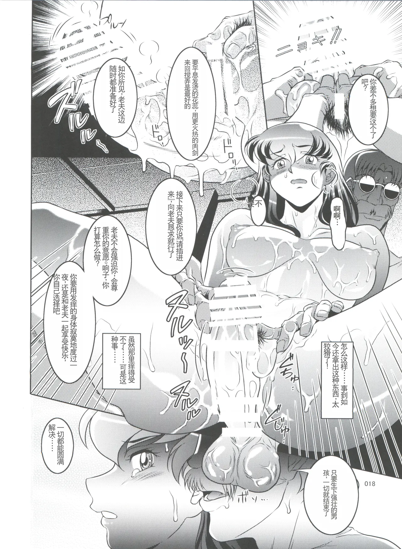 (C92) [Garakuta-ya (Neko Manma)] La Maison vin trop jeune 4 (Maison Ikkoku) [Chinese] 图片编号 18