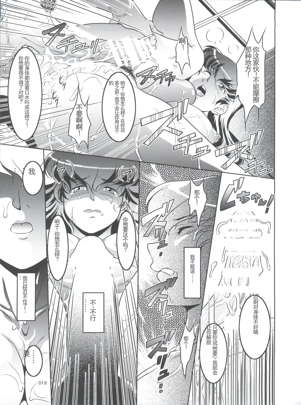 (C92) [Garakuta-ya (Neko Manma)] La Maison vin trop jeune 4 (Maison Ikkoku) [Chinese] 图片编号 19