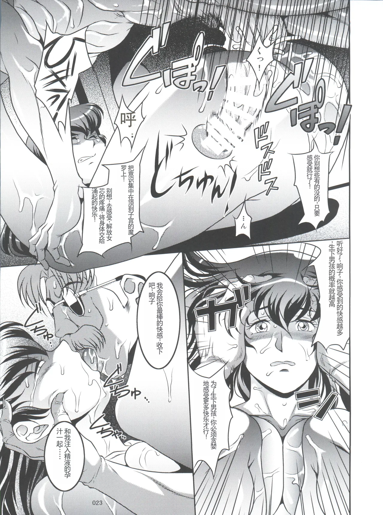 (C92) [Garakuta-ya (Neko Manma)] La Maison vin trop jeune 4 (Maison Ikkoku) [Chinese] 图片编号 23