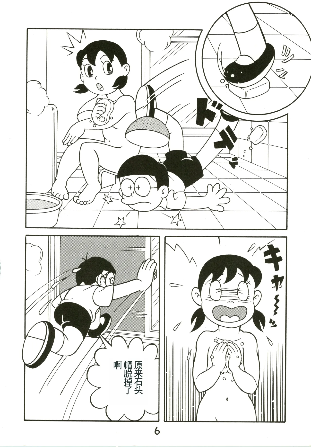 (C54) [Fujiko Fujio FC Kurosawa Kei (Kurosawa Shouhei)] Kokoro no Kaihouku (Doraemon, Esper Mami) [Chinese] Bildnummer 6