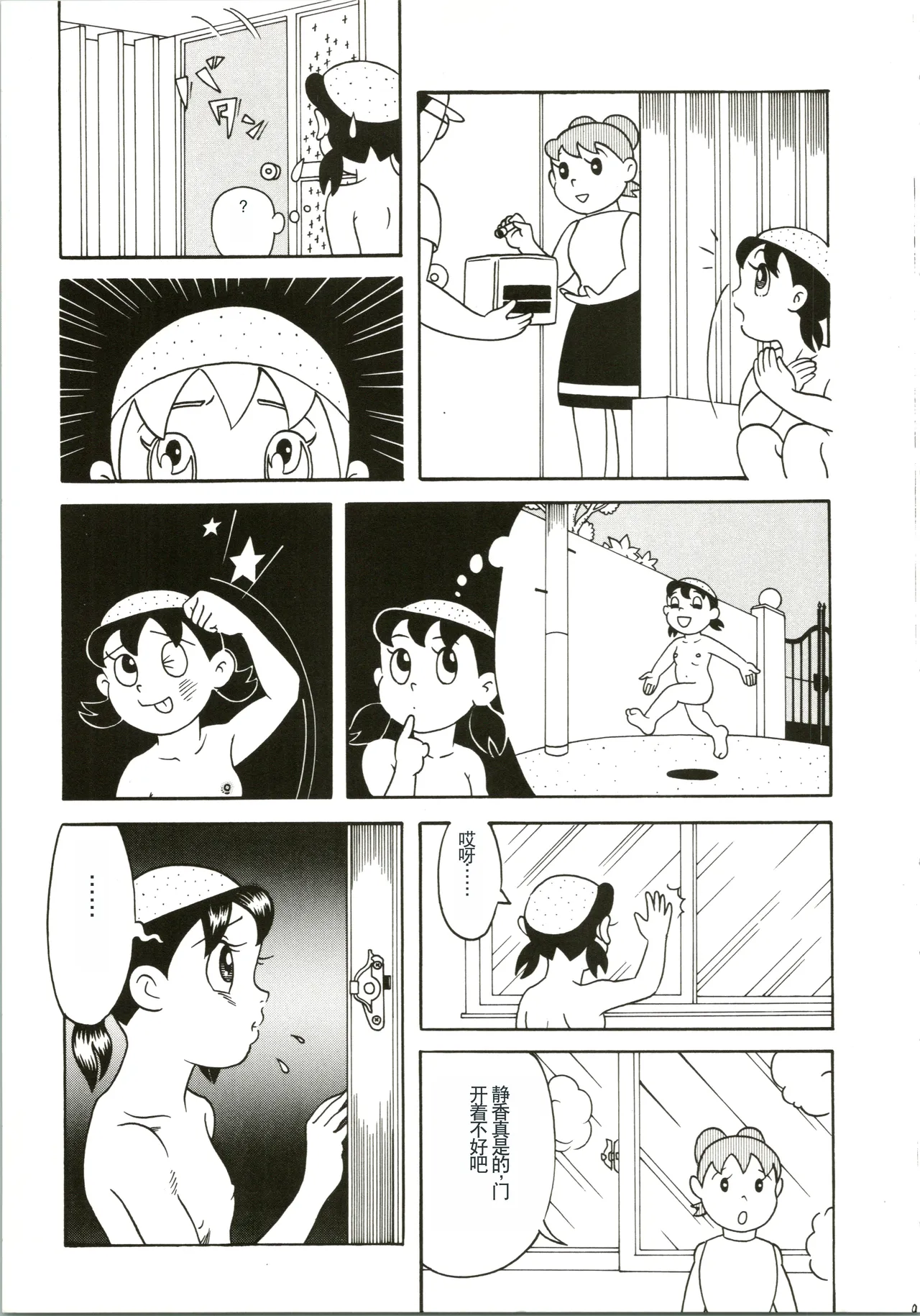 (C54) [Fujiko Fujio FC Kurosawa Kei (Kurosawa Shouhei)] Kokoro no Kaihouku (Doraemon, Esper Mami) [Chinese] Bildnummer 9