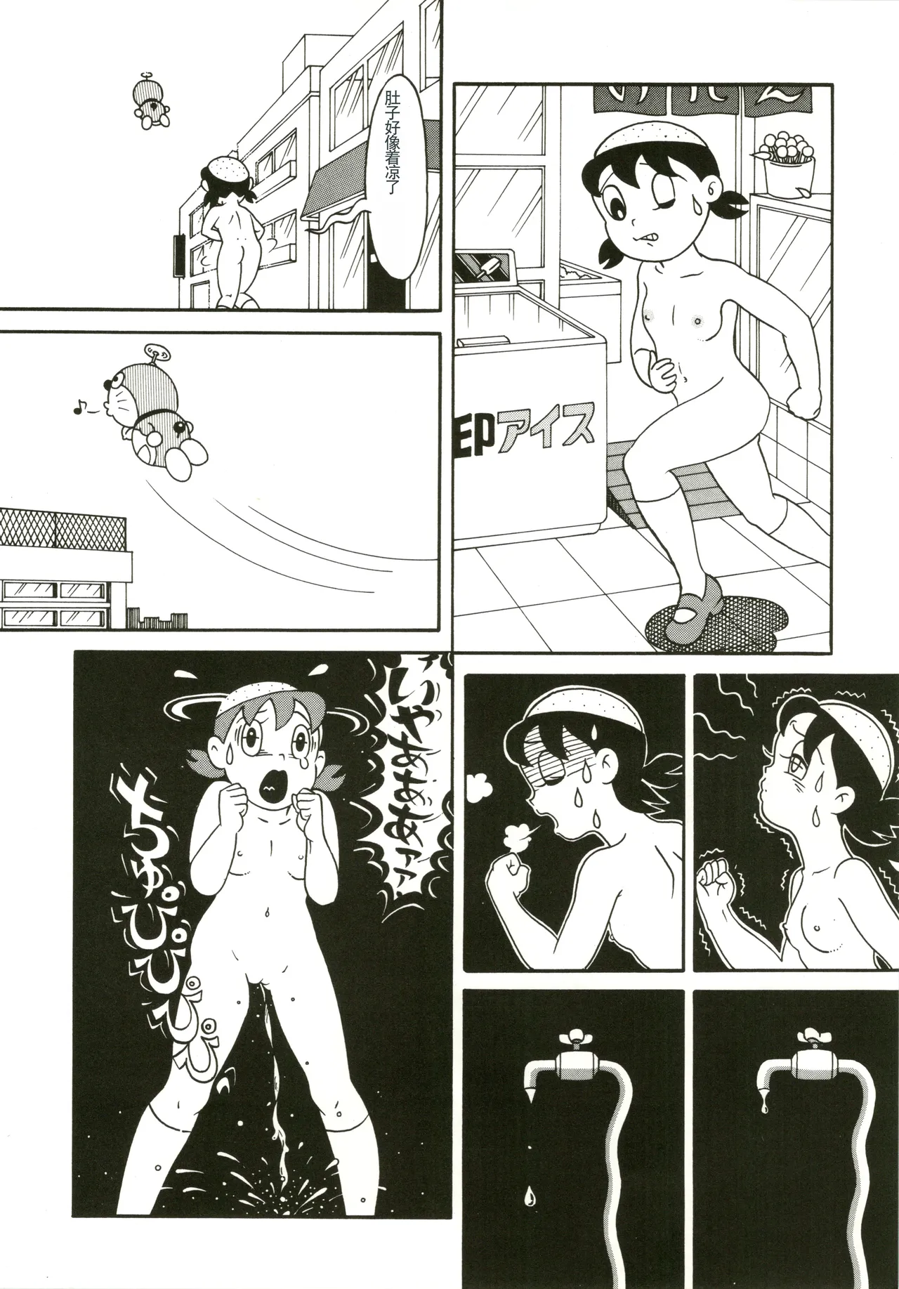 (C54) [Fujiko Fujio FC Kurosawa Kei (Kurosawa Shouhei)] Kokoro no Kaihouku (Doraemon, Esper Mami) [Chinese] Bildnummer 12