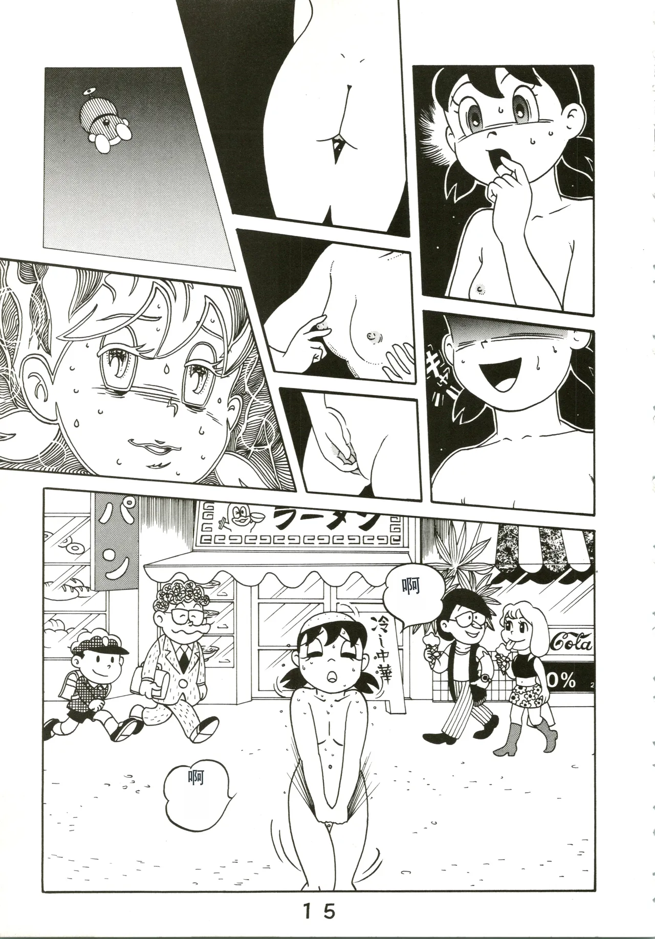 (C54) [Fujiko Fujio FC Kurosawa Kei (Kurosawa Shouhei)] Kokoro no Kaihouku (Doraemon, Esper Mami) [Chinese] Bildnummer 15
