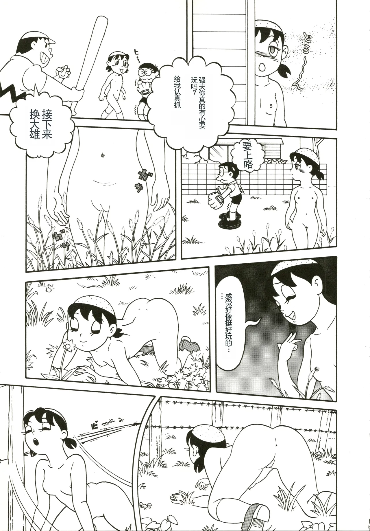 (C54) [Fujiko Fujio FC Kurosawa Kei (Kurosawa Shouhei)] Kokoro no Kaihouku (Doraemon, Esper Mami) [Chinese] Bildnummer 17