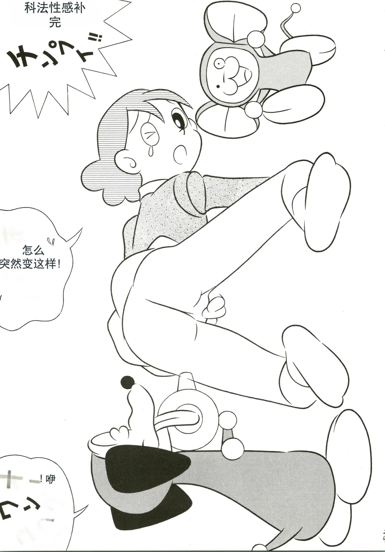 (C54) [Fujiko Fujio FC Kurosawa Kei (Kurosawa Shouhei)] Kokoro no Kaihouku (Doraemon, Esper Mami) [Chinese] Bildnummer 29
