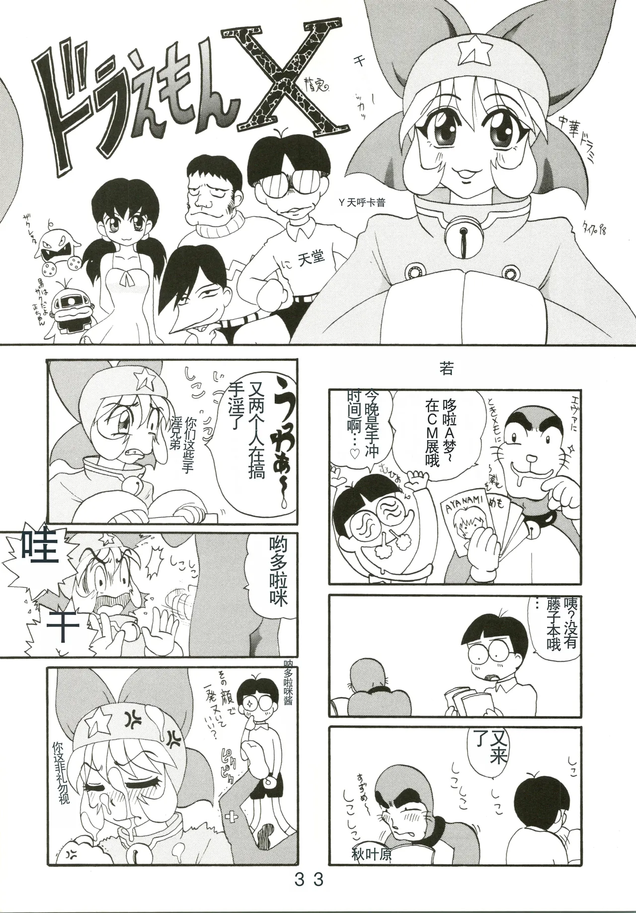 (C54) [Fujiko Fujio FC Kurosawa Kei (Kurosawa Shouhei)] Kokoro no Kaihouku (Doraemon, Esper Mami) [Chinese] Bildnummer 33