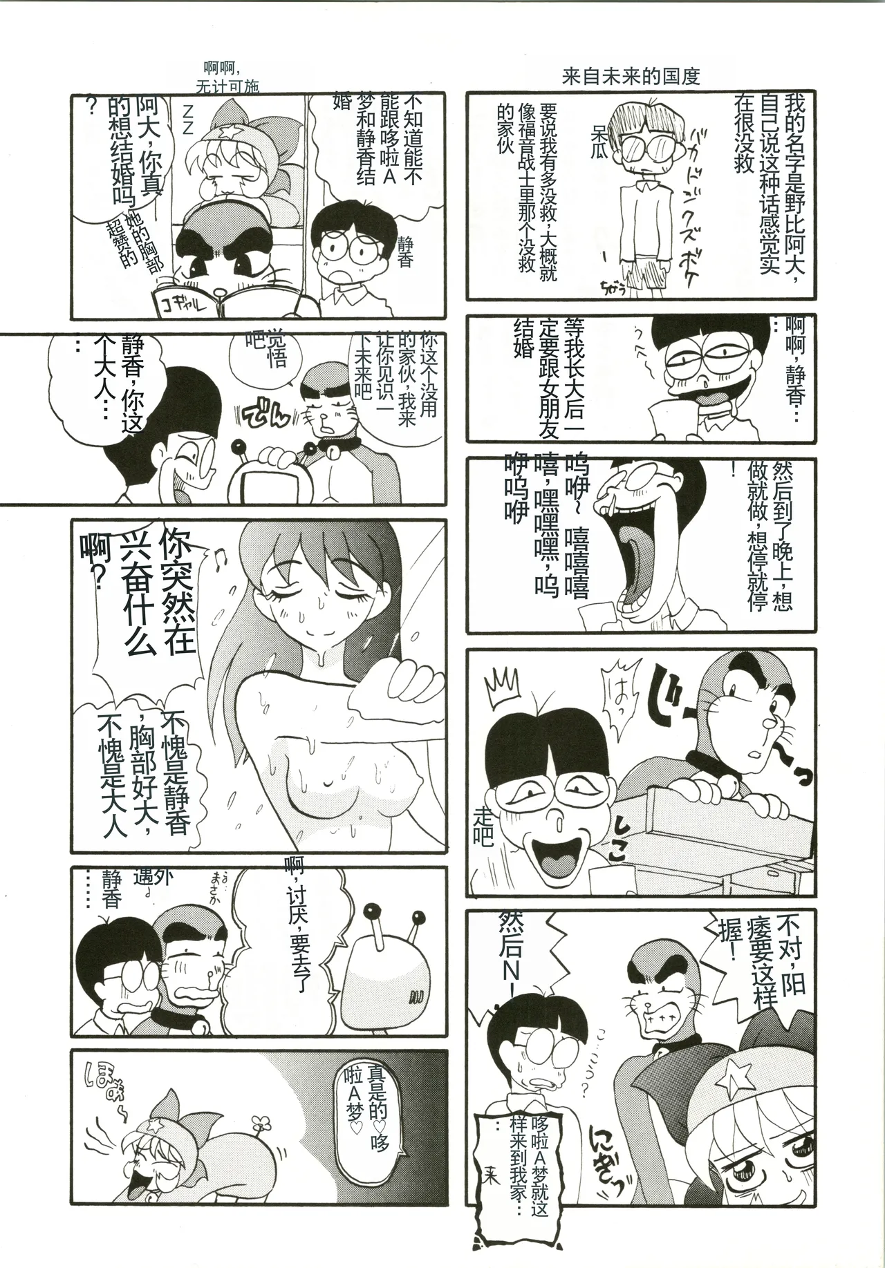 (C54) [Fujiko Fujio FC Kurosawa Kei (Kurosawa Shouhei)] Kokoro no Kaihouku (Doraemon, Esper Mami) [Chinese] Bildnummer 34