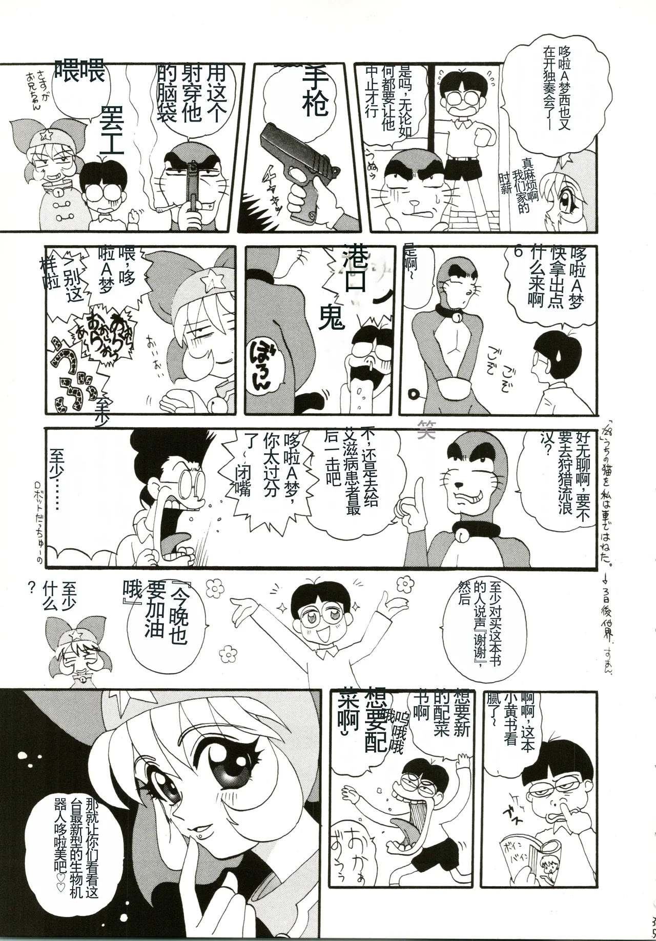 (C54) [Fujiko Fujio FC Kurosawa Kei (Kurosawa Shouhei)] Kokoro no Kaihouku (Doraemon, Esper Mami) [Chinese] Bildnummer 35