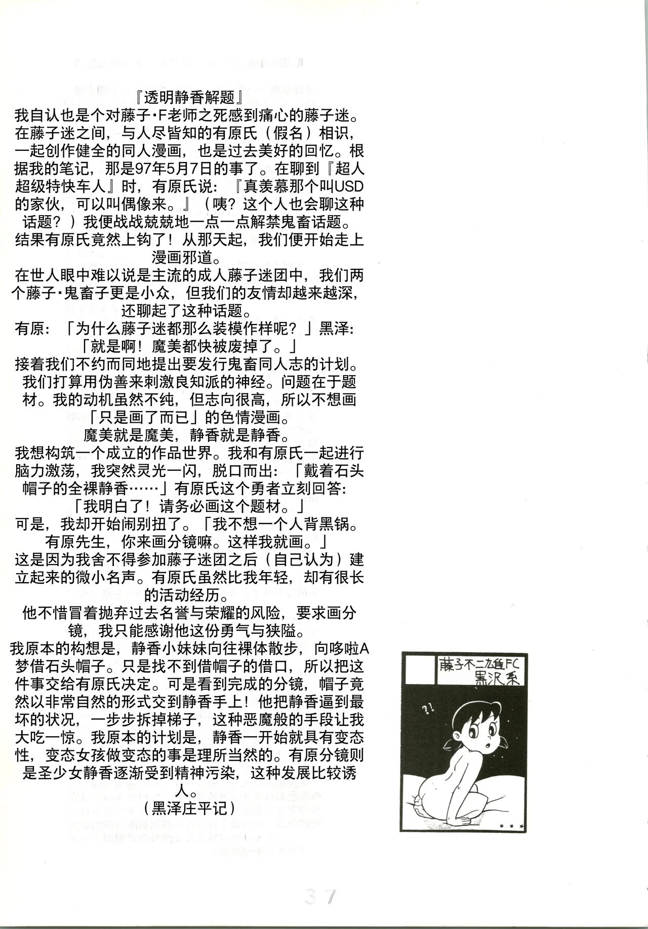 (C54) [Fujiko Fujio FC Kurosawa Kei (Kurosawa Shouhei)] Kokoro no Kaihouku (Doraemon, Esper Mami) [Chinese] Bildnummer 37