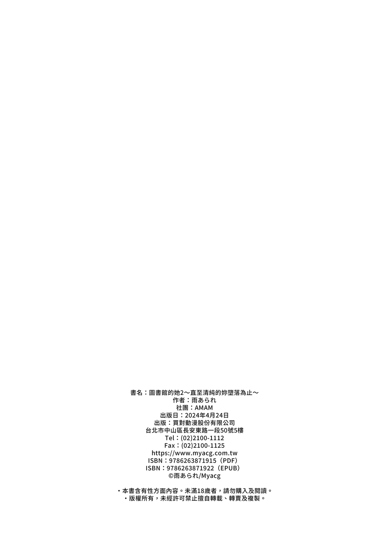 [AMAM (Ame Arare)] Toshoshitsu no Kanojo 2 ~Seiso na Kimi ga Ochiru made~ | Il Bidello mi ha Convinta 2  [Italian] [Digital] 이미지 번호 38