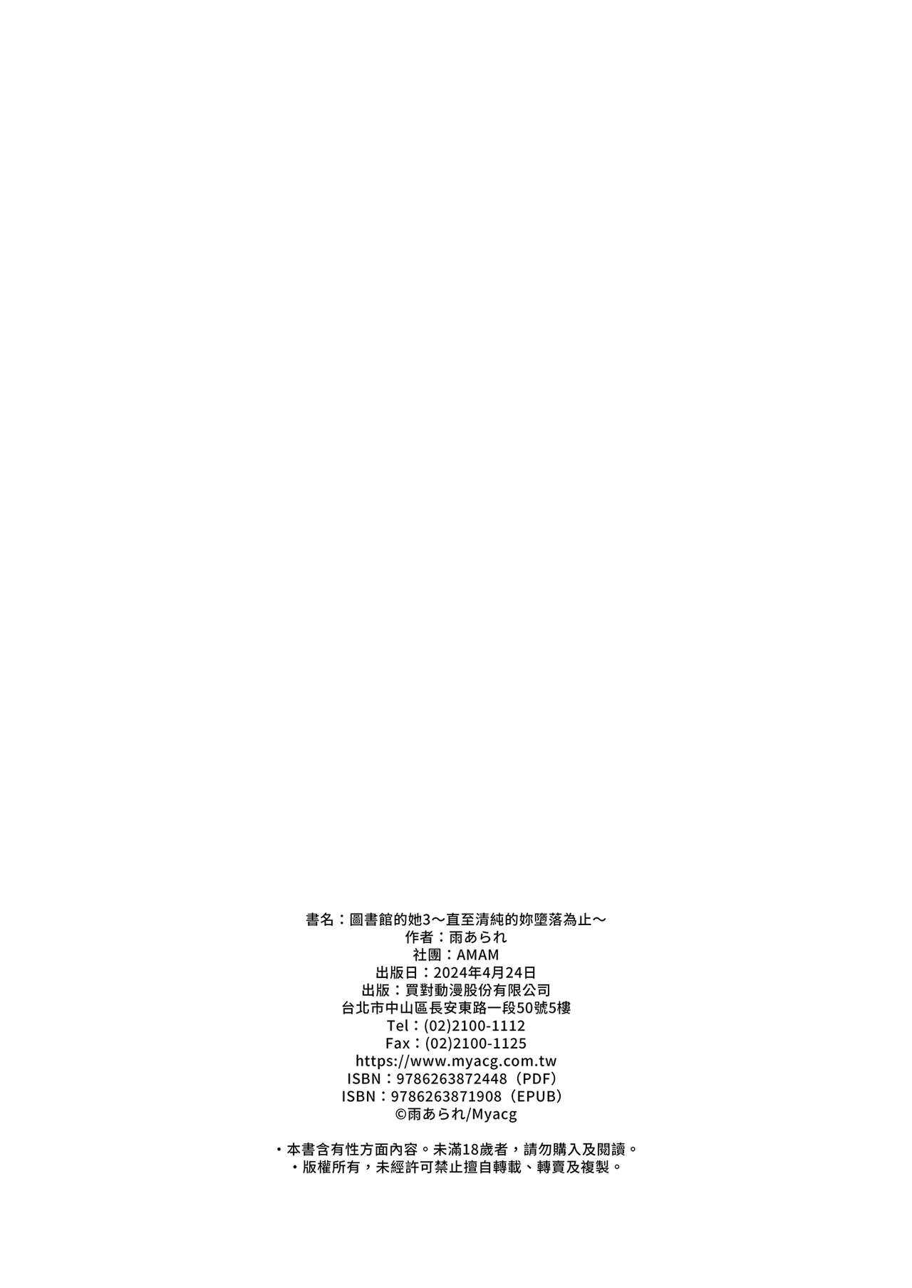 [AMAM (Ame Arare)] Toshoshitsu no Kanojo 3 ~Seiso na Kimi ga Ochiru made~ | Il Bidello mi ha Convinta 3  [Italian] [Digital] numero di immagine  38