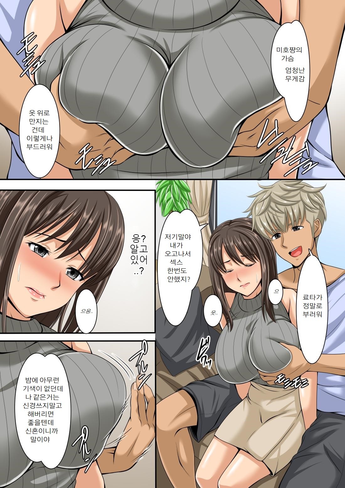 [Studio Keitoku (Keitoku)] Netorare Ochiru Kyonyuu Tsuma | 네토라레 타락하는 거유 아내 [Korean] [Pallione] 画像番号 5