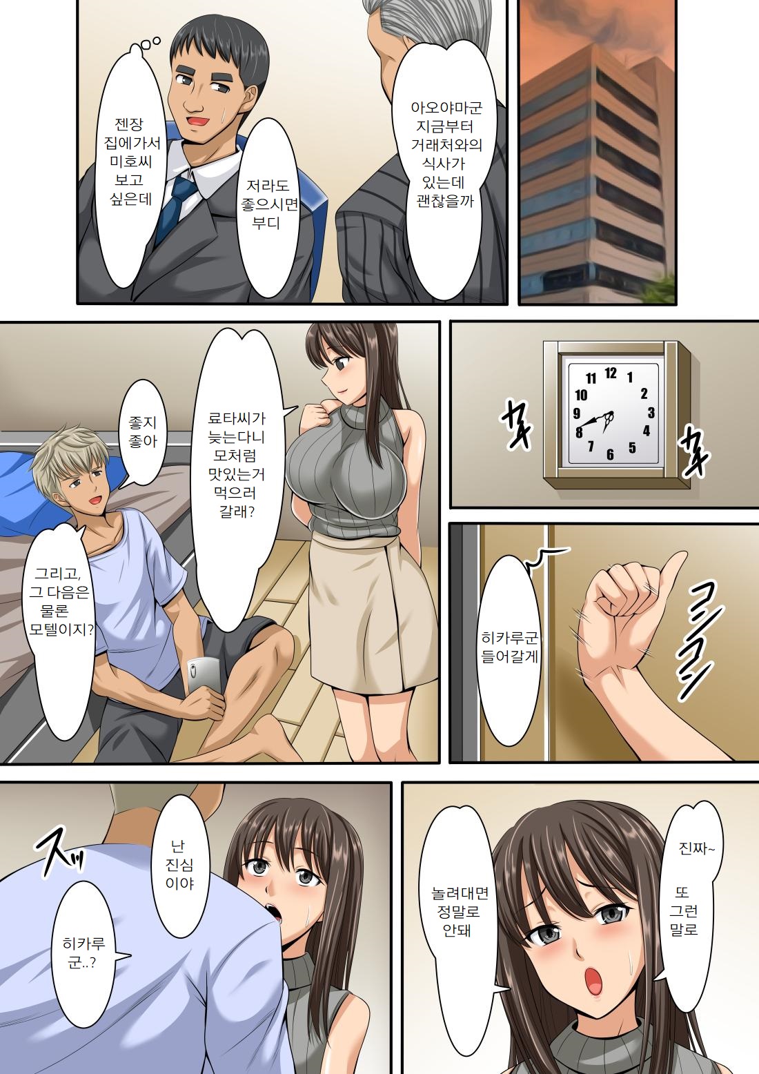 [Studio Keitoku (Keitoku)] Netorare Ochiru Kyonyuu Tsuma | 네토라레 타락하는 거유 아내 [Korean] [Pallione] 画像番号 8